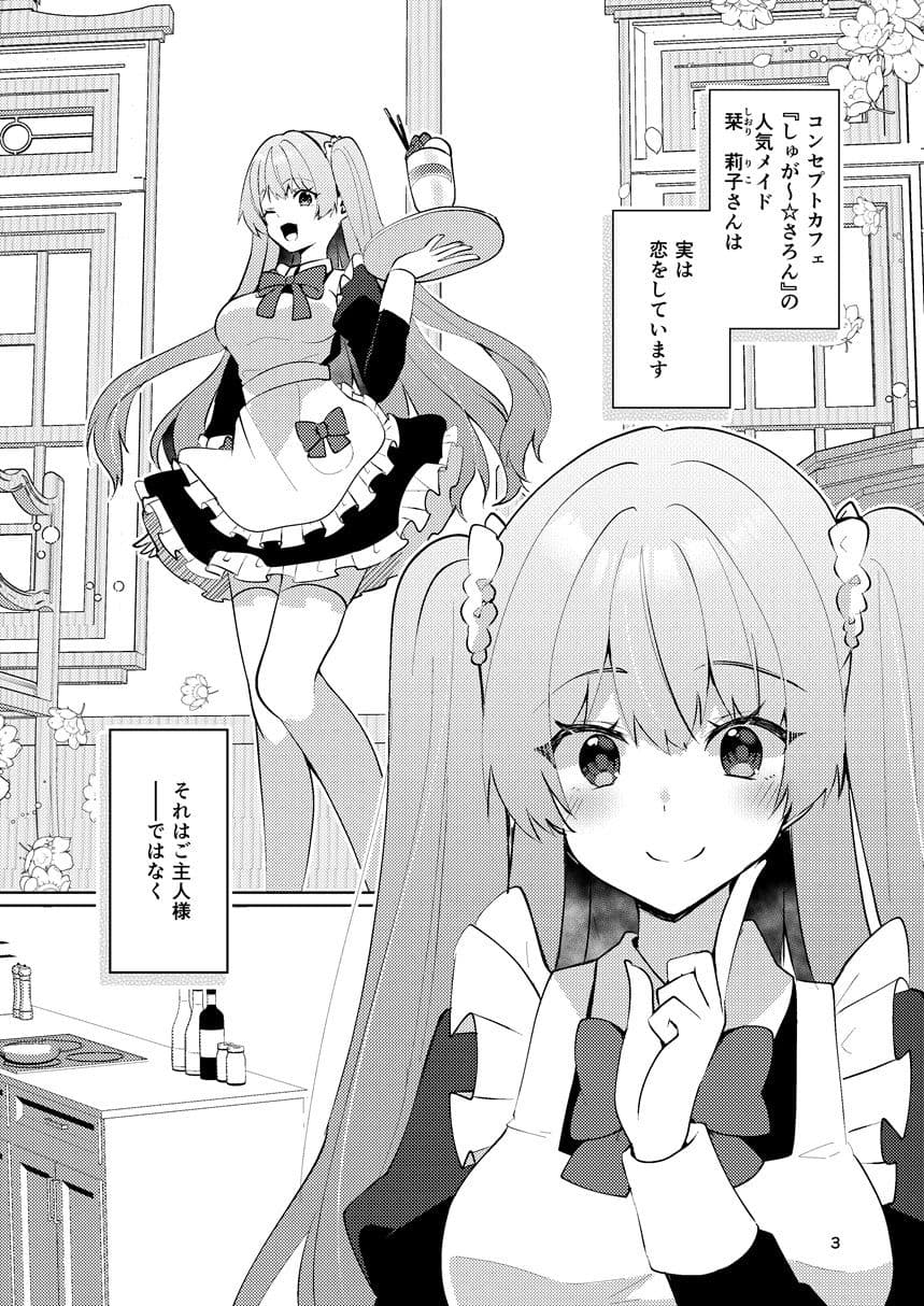 この両思いは未完成〜両思いなのに貴女の言葉は信じられないとフられました〜 サンプル 2