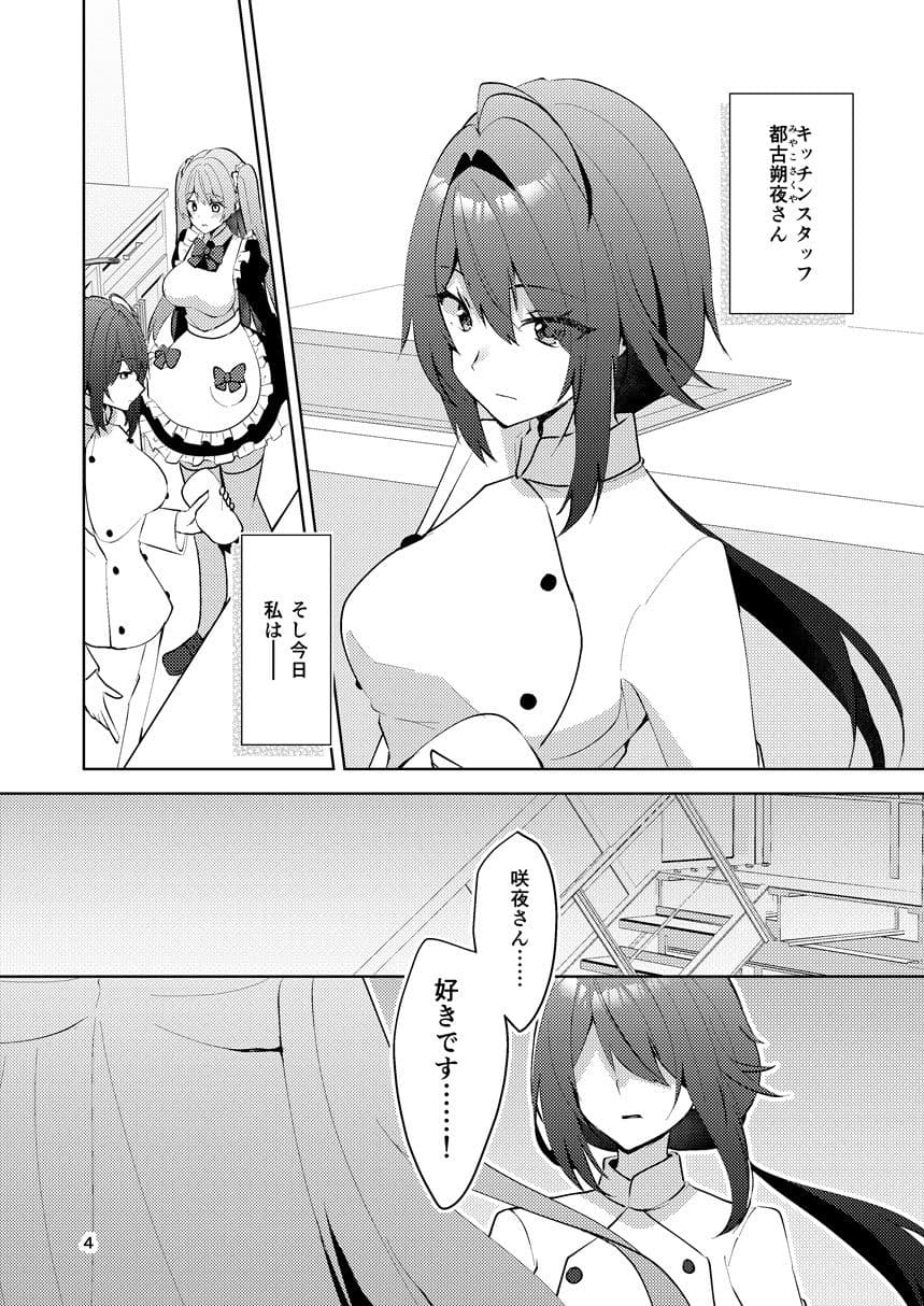 この両思いは未完成〜両思いなのに貴女の言葉は信じられないとフられました〜 サンプル 3