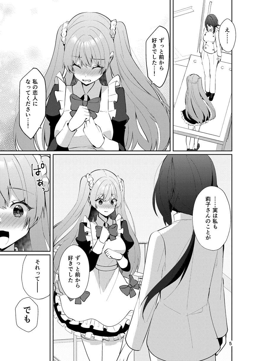 この両思いは未完成〜両思いなのに貴女の言葉は信じられないとフられました〜 サンプル 4