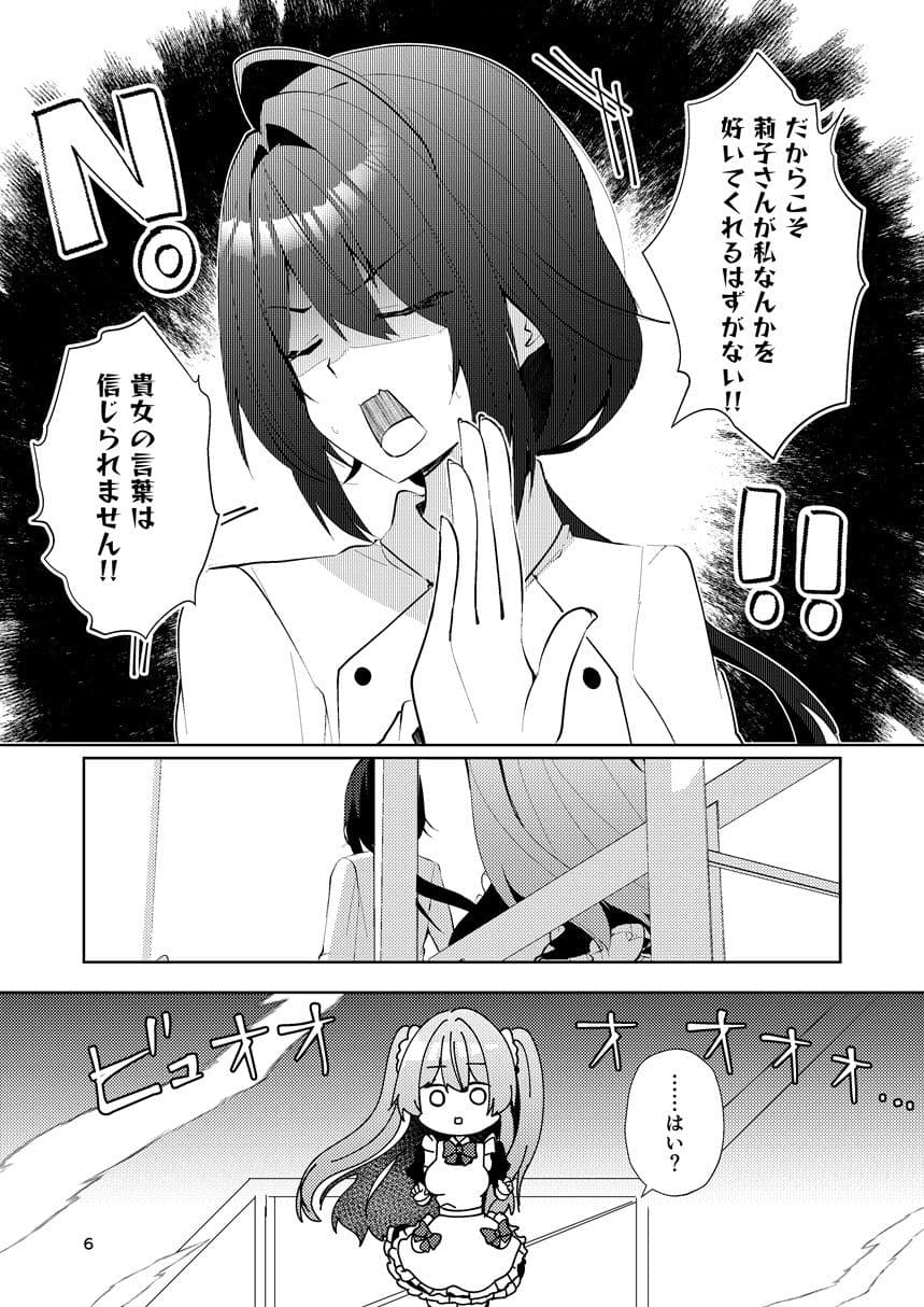 この両思いは未完成〜両思いなのに貴女の言葉は信じられないとフられました〜 サンプル 5