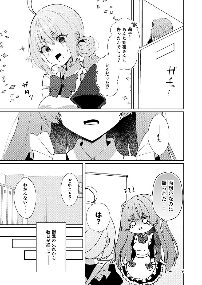 この両思いは未完成〜両思いなのに貴女の言葉は信じられないとフられました〜 サンプル 6