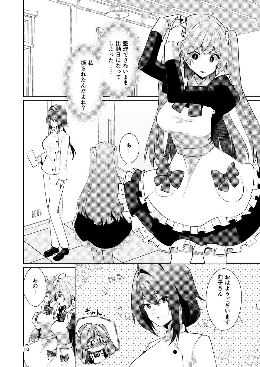 この両思いは未完成〜両思いなのに貴女の言葉は信じられないとフられました〜 サンプル 7