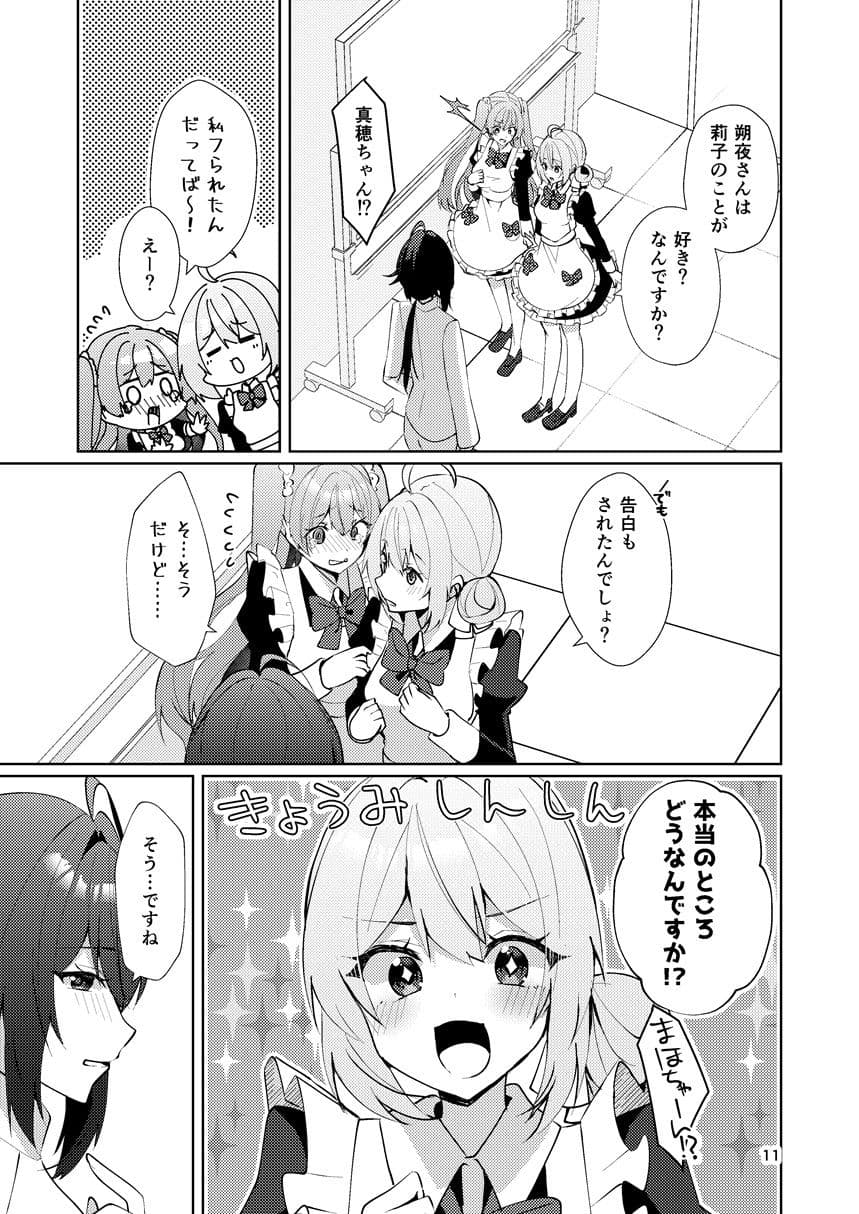 この両思いは未完成〜両思いなのに貴女の言葉は信じられないとフられました〜 サンプル 8