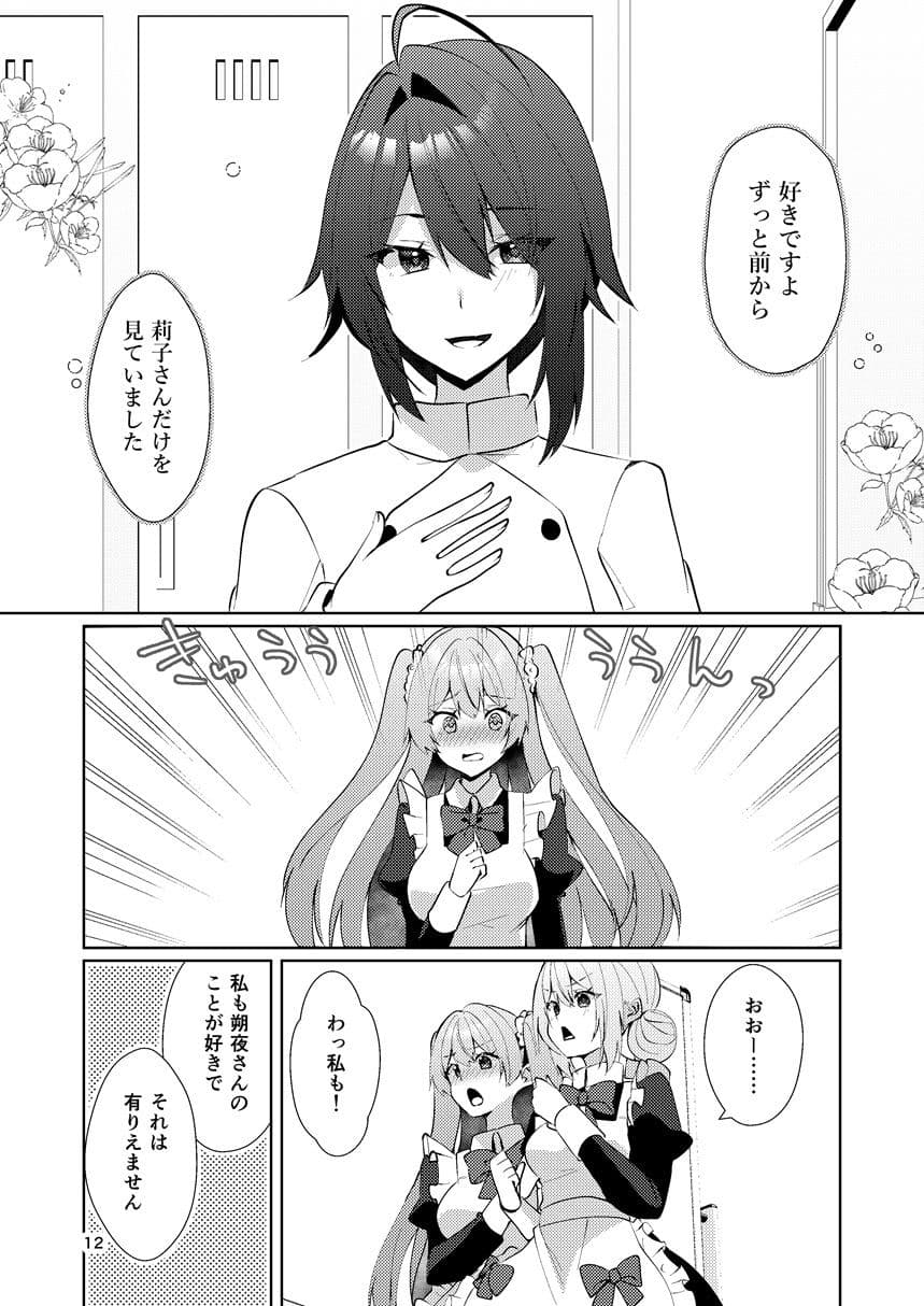 この両思いは未完成〜両思いなのに貴女の言葉は信じられないとフられました〜 サンプル 9
