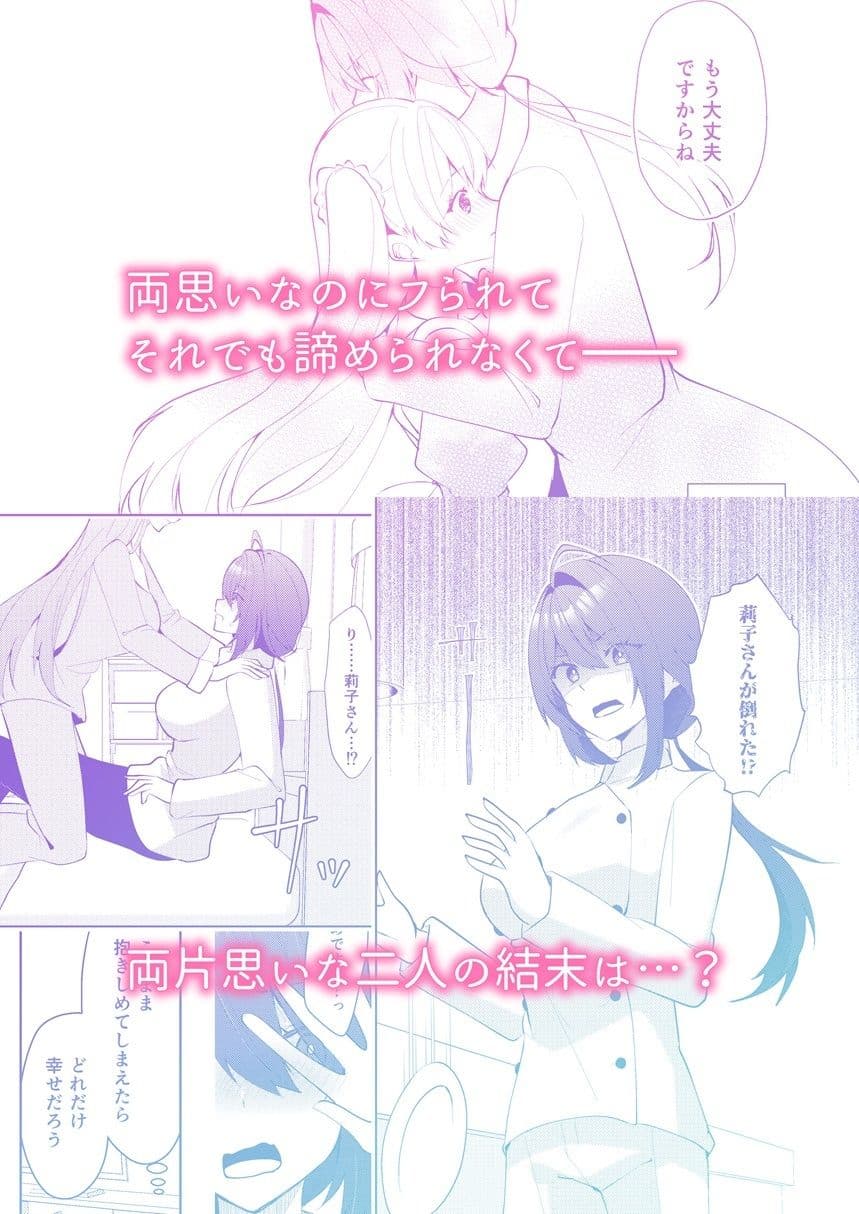 この両思いは未完成〜両思いなのに貴女の言葉は信じられないとフられました〜 サンプル 10