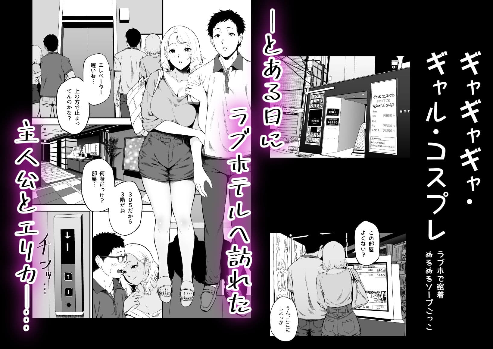 ギャギャギャ・ギャル・コスプレ 〜ラブホで密着ぬるぬるソープごっこ サンプル 1