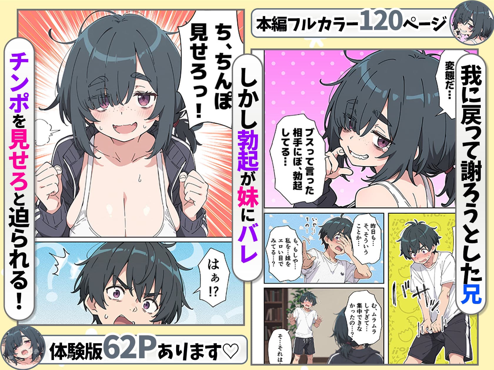 むちシコボディの妹に勃起がバレたことをきっかけにむちむち密着イチャラブセックスする話 サンプル 4