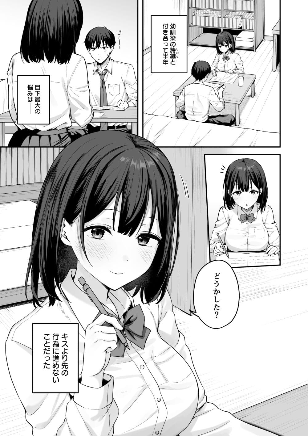 初心な幼馴染に性癖バレして甘やかしエッチされちゃう話 サンプル 1