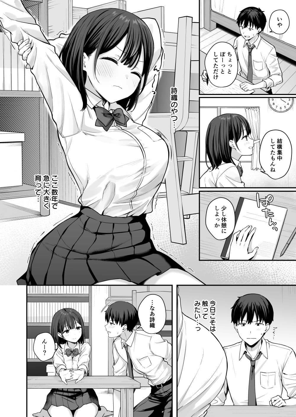 初心な幼馴染に性癖バレして甘やかしエッチされちゃう話 サンプル 2