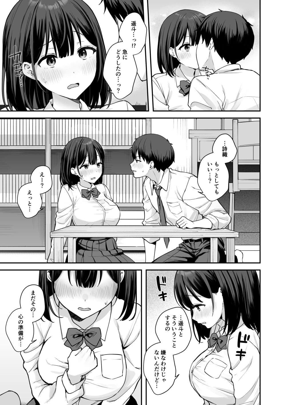 初心な幼馴染に性癖バレして甘やかしエッチされちゃう話 サンプル 3