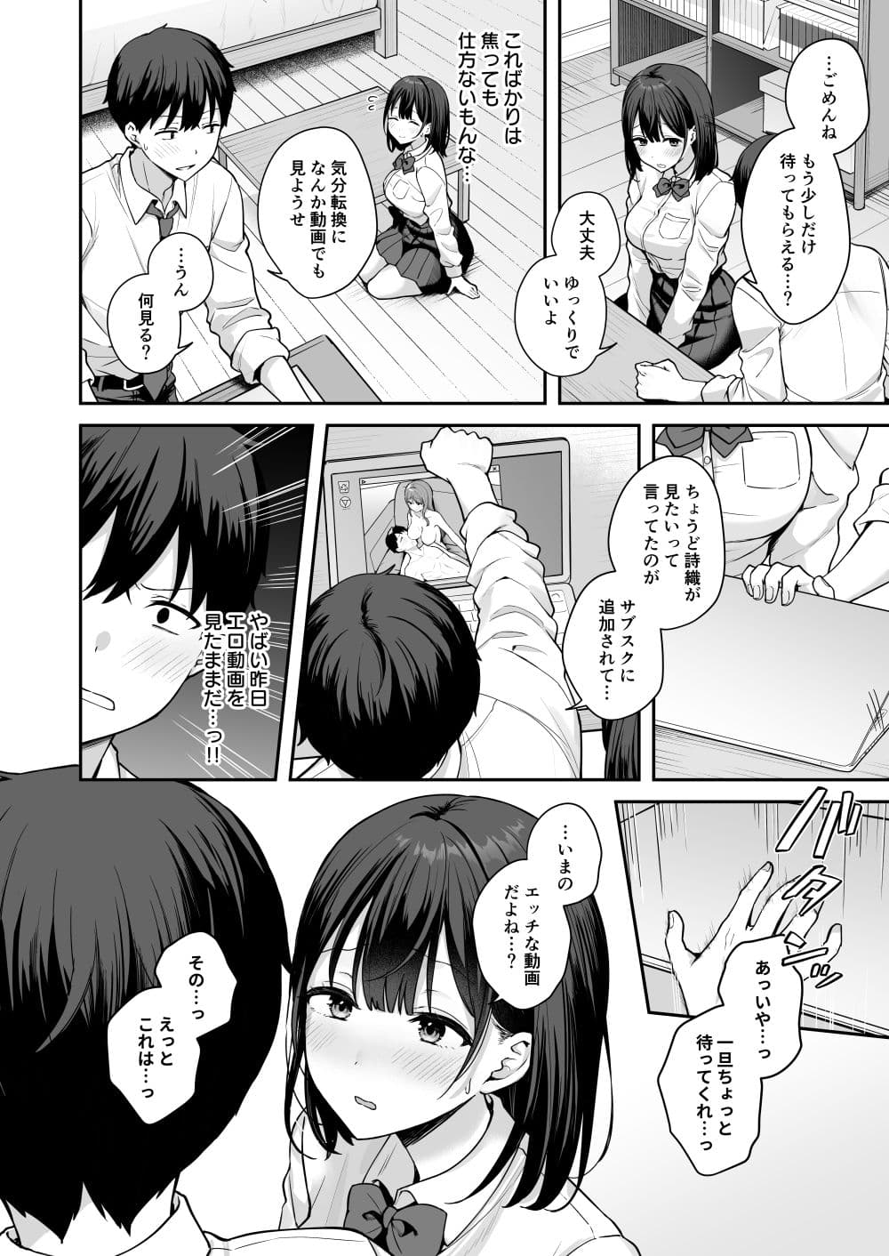 初心な幼馴染に性癖バレして甘やかしエッチされちゃう話 サンプル 4