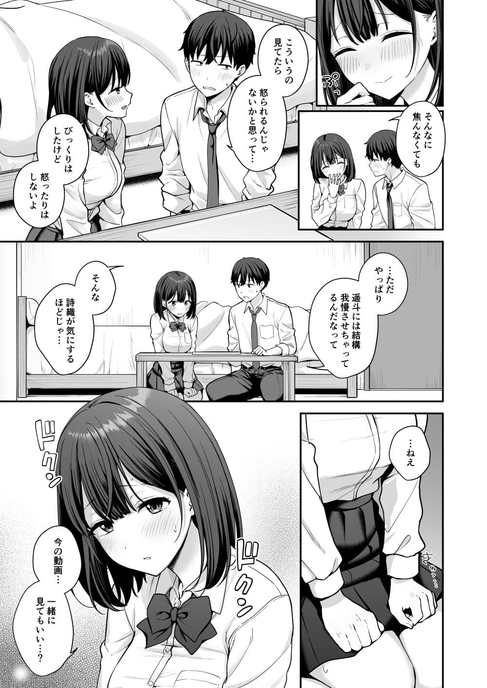 初心な幼馴染に性癖バレして甘やかしエッチされちゃう話 サンプル 5