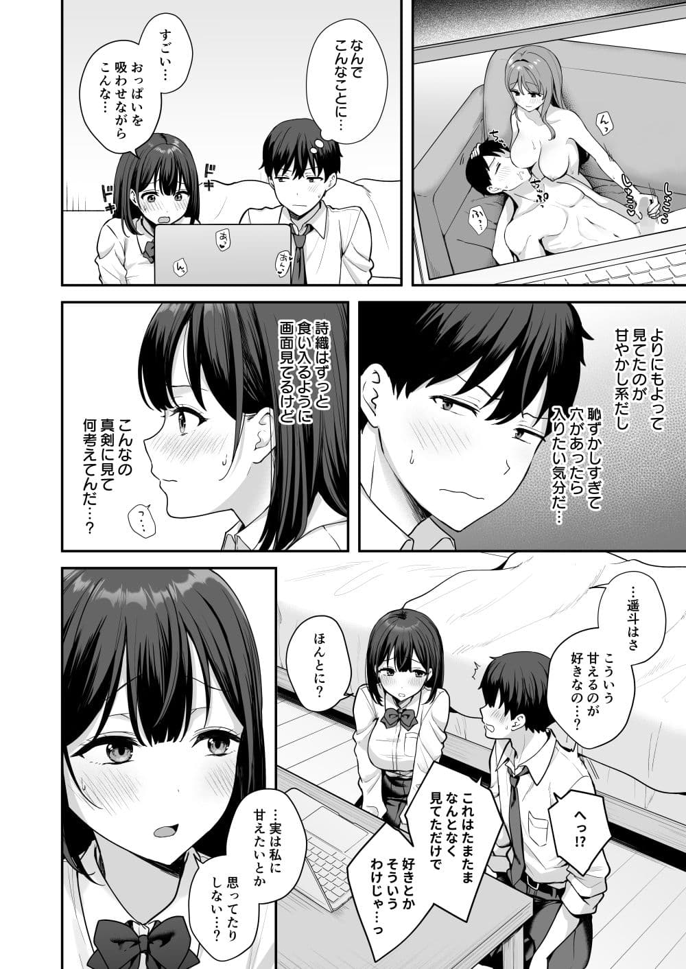 初心な幼馴染に性癖バレして甘やかしエッチされちゃう話 サンプル 6