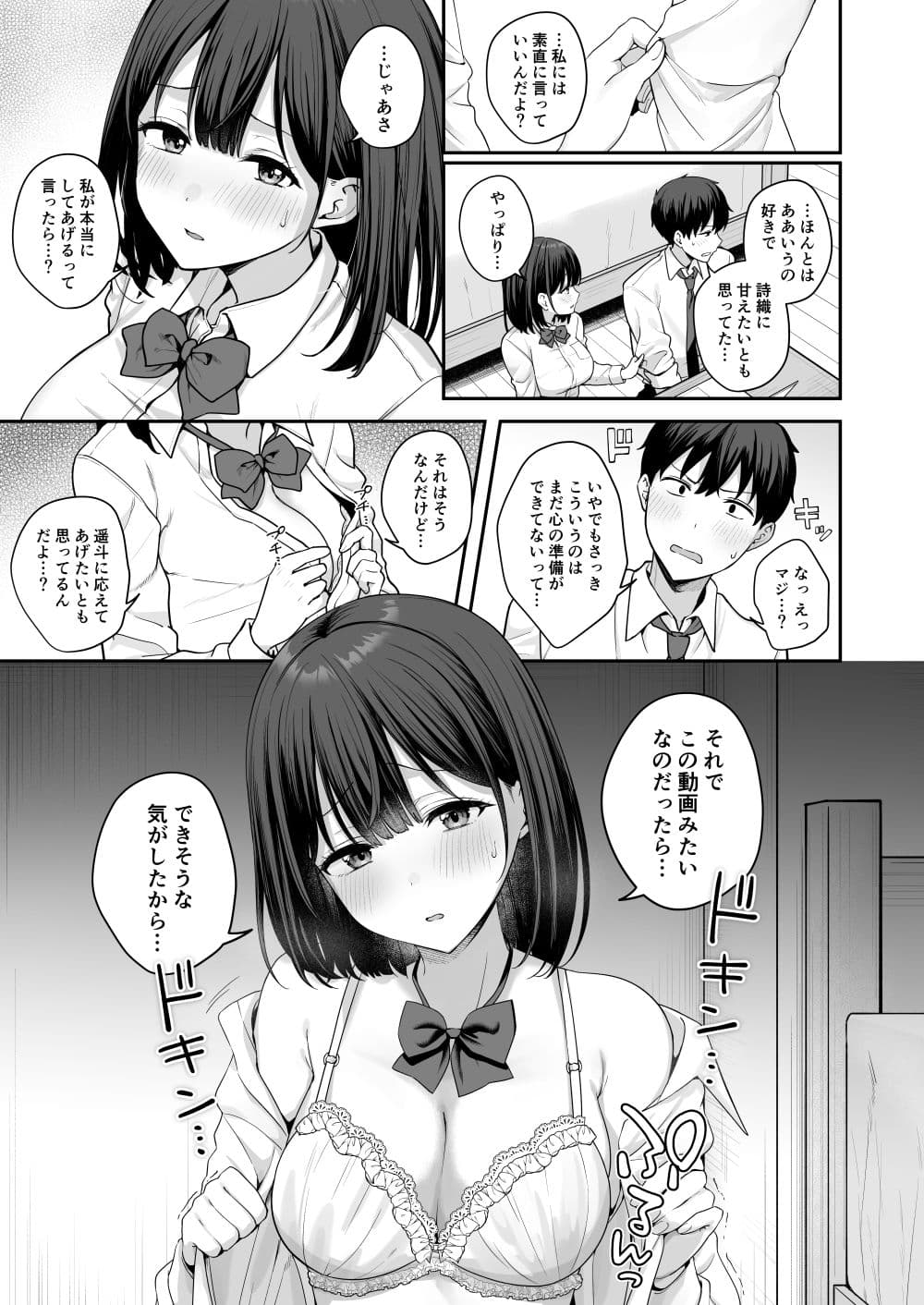 初心な幼馴染に性癖バレして甘やかしエッチされちゃう話 サンプル 7