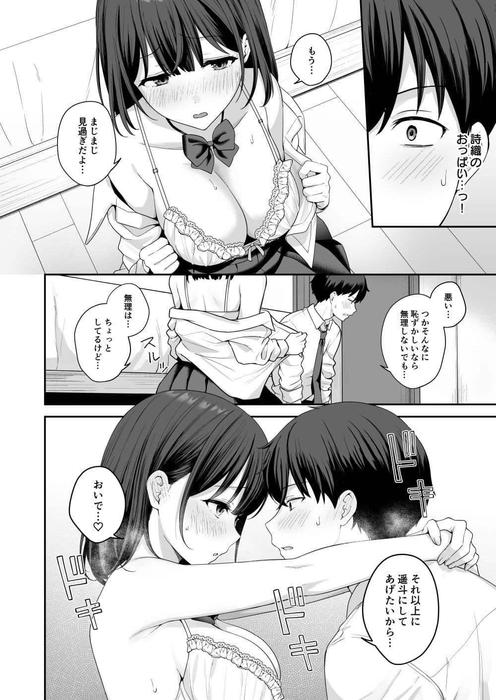 初心な幼馴染に性癖バレして甘やかしエッチされちゃう話 サンプル 8