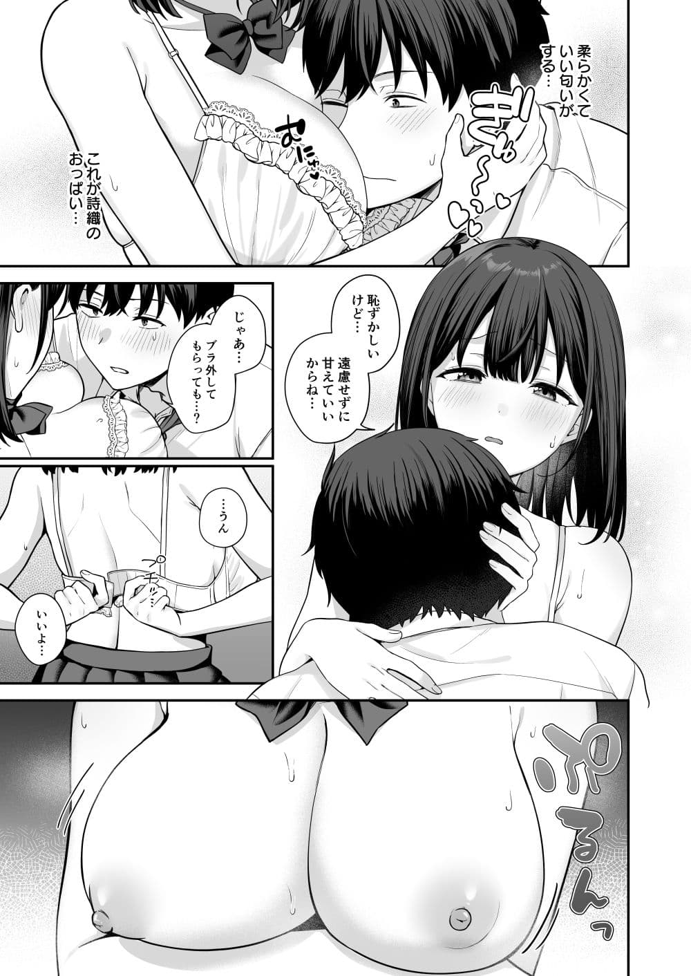 初心な幼馴染に性癖バレして甘やかしエッチされちゃう話 サンプル 9