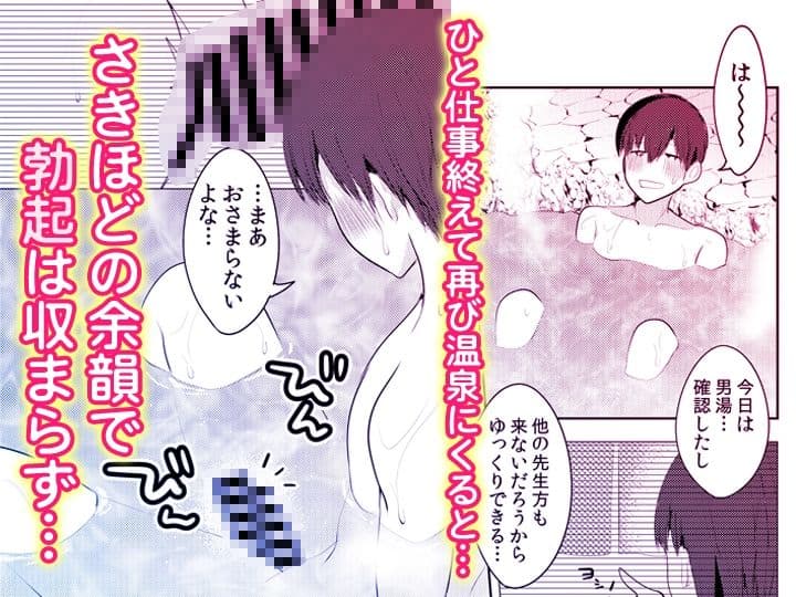 「先生ぇ…そこダメェ…」湯けむり修学旅行!打たせ湯が乳首にあたって感じちゃう!【同人版】2 サンプル 3