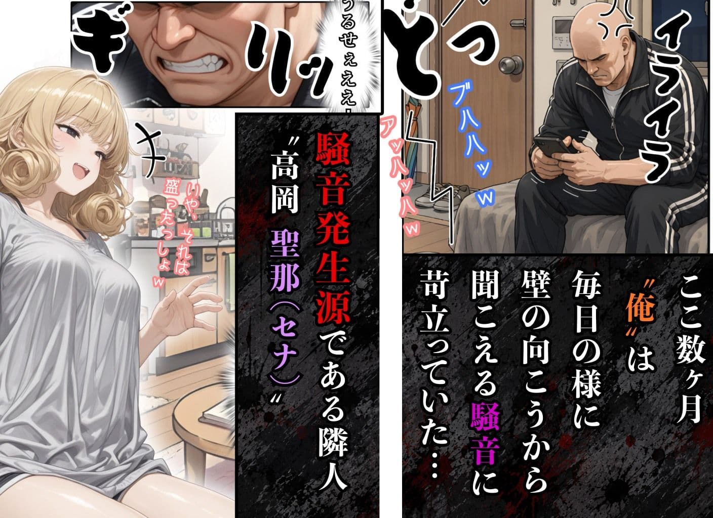 騒音隣人バカまんこにお仕置き! サンプル 1