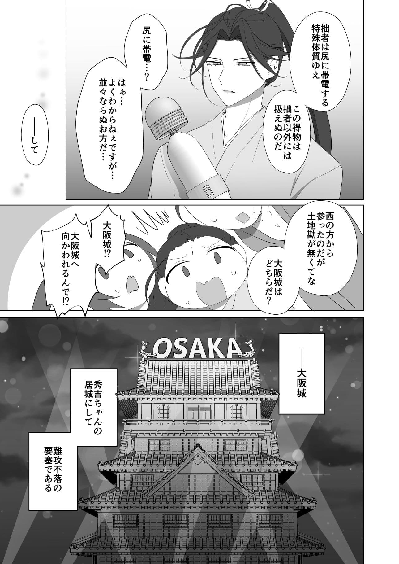 激震!電マ侍 サンプル 9