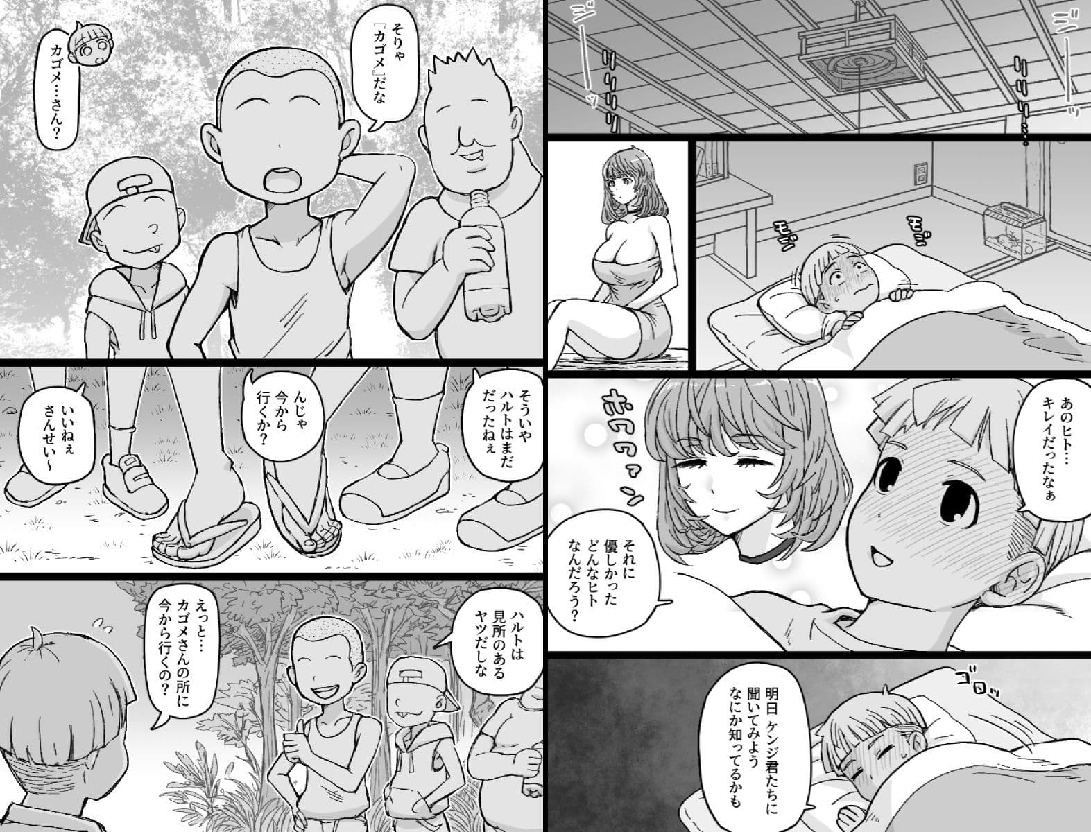 かごめ サンプル 4