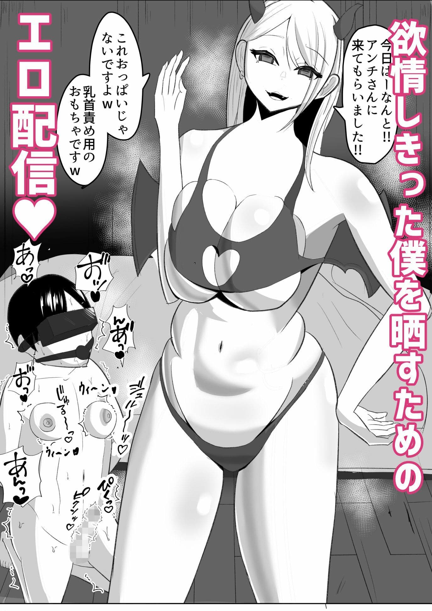 アンチ君って乳首弱いんだ サンプル 8