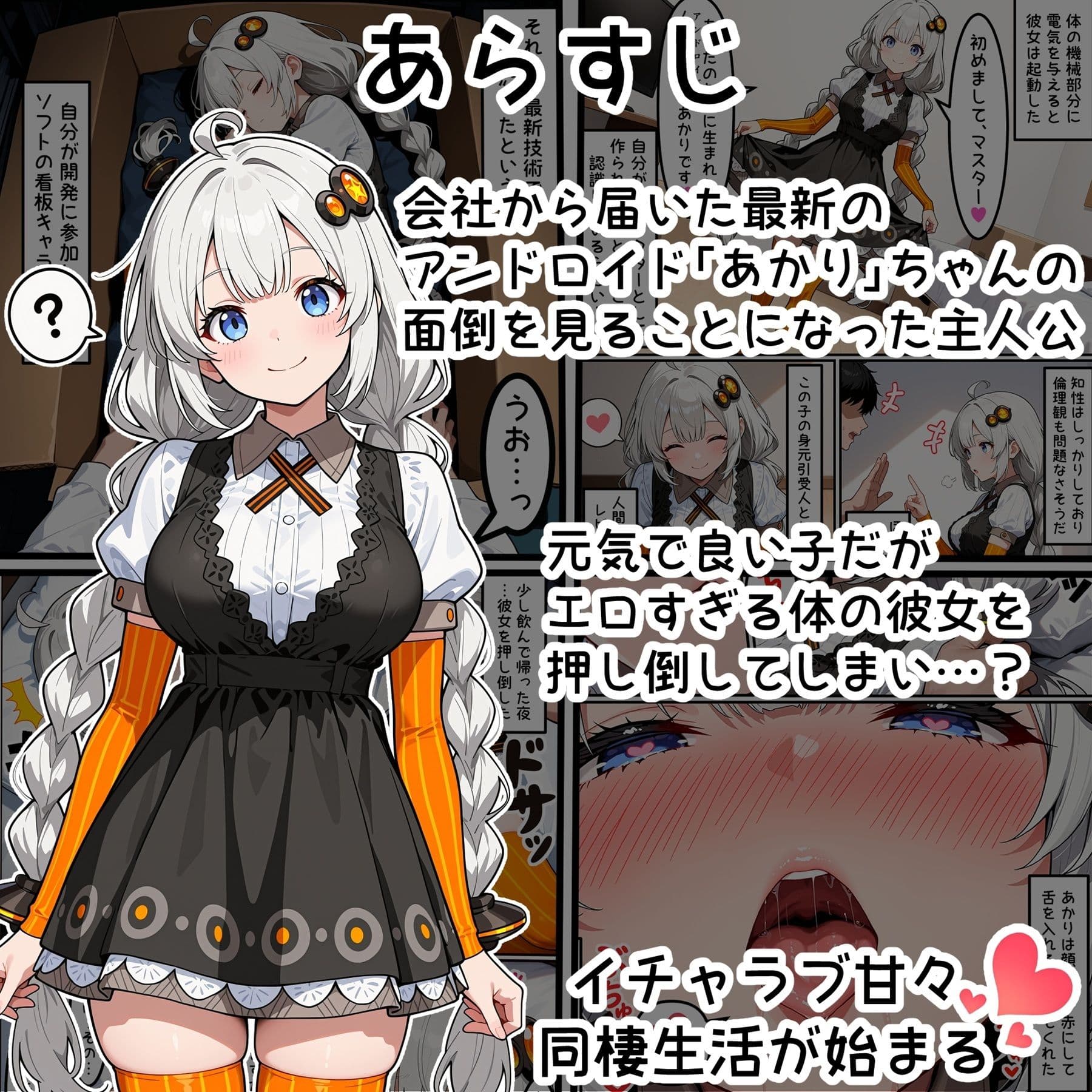 爆乳アンドロイドあかりちゃん サンプル 1