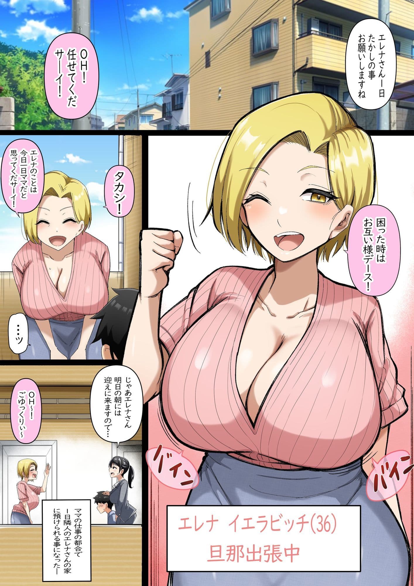 隣の人妻エレナさん サンプル 2