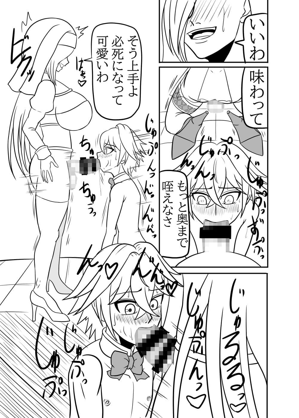 ふたなり司祭の教育 サンプル 1