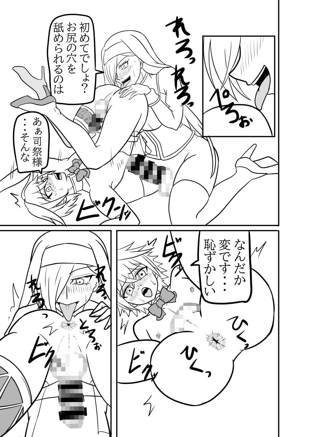 ふたなり司祭の教育 サンプル 3