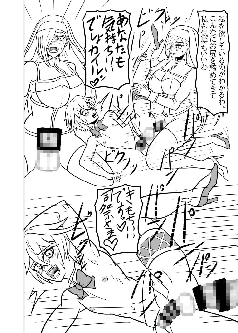 ふたなり司祭の教育 サンプル 8