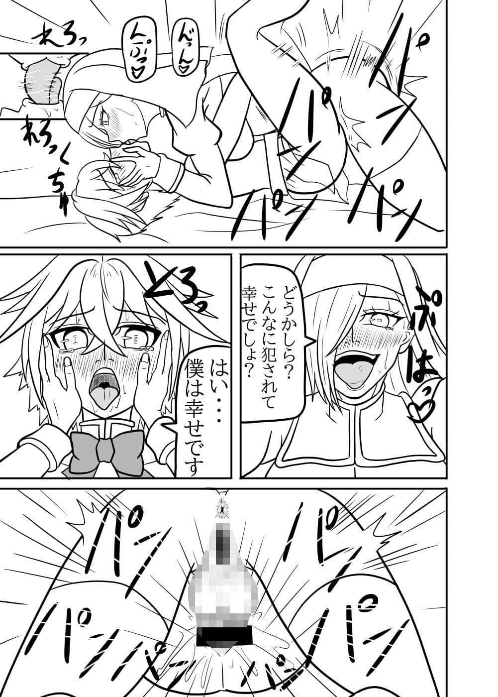 ふたなり司祭の教育 サンプル 9