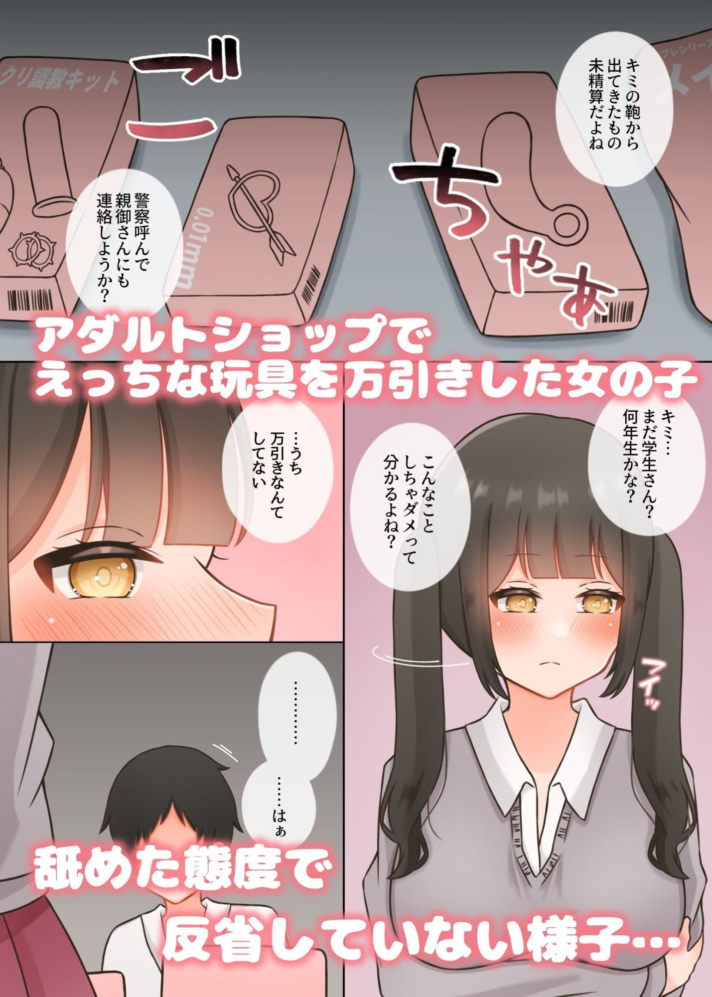 お仕置きされたい破滅願望のせいでマゾバレする女の子 サンプル 1