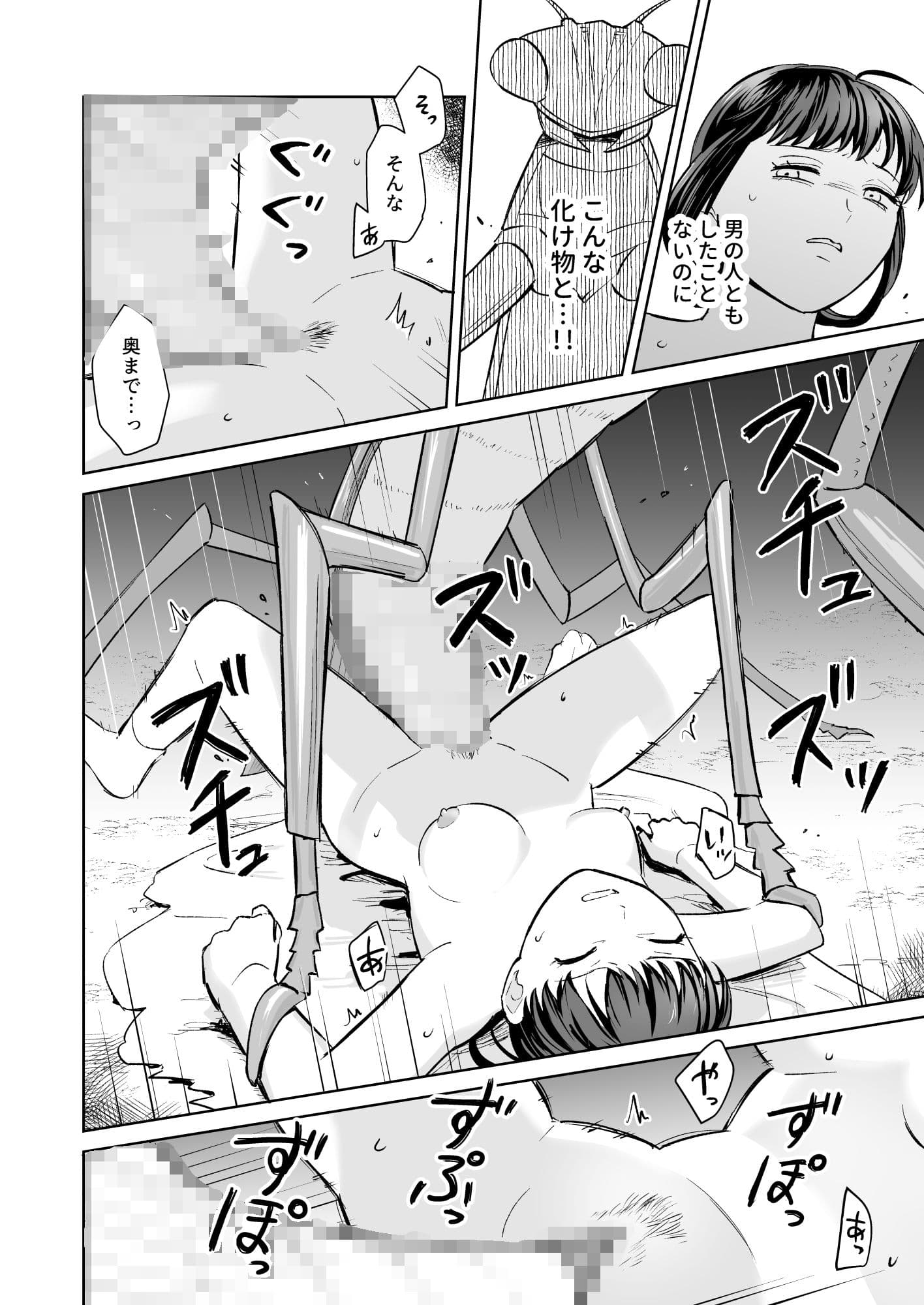 カマキリ神の贄嫁 サンプル 2