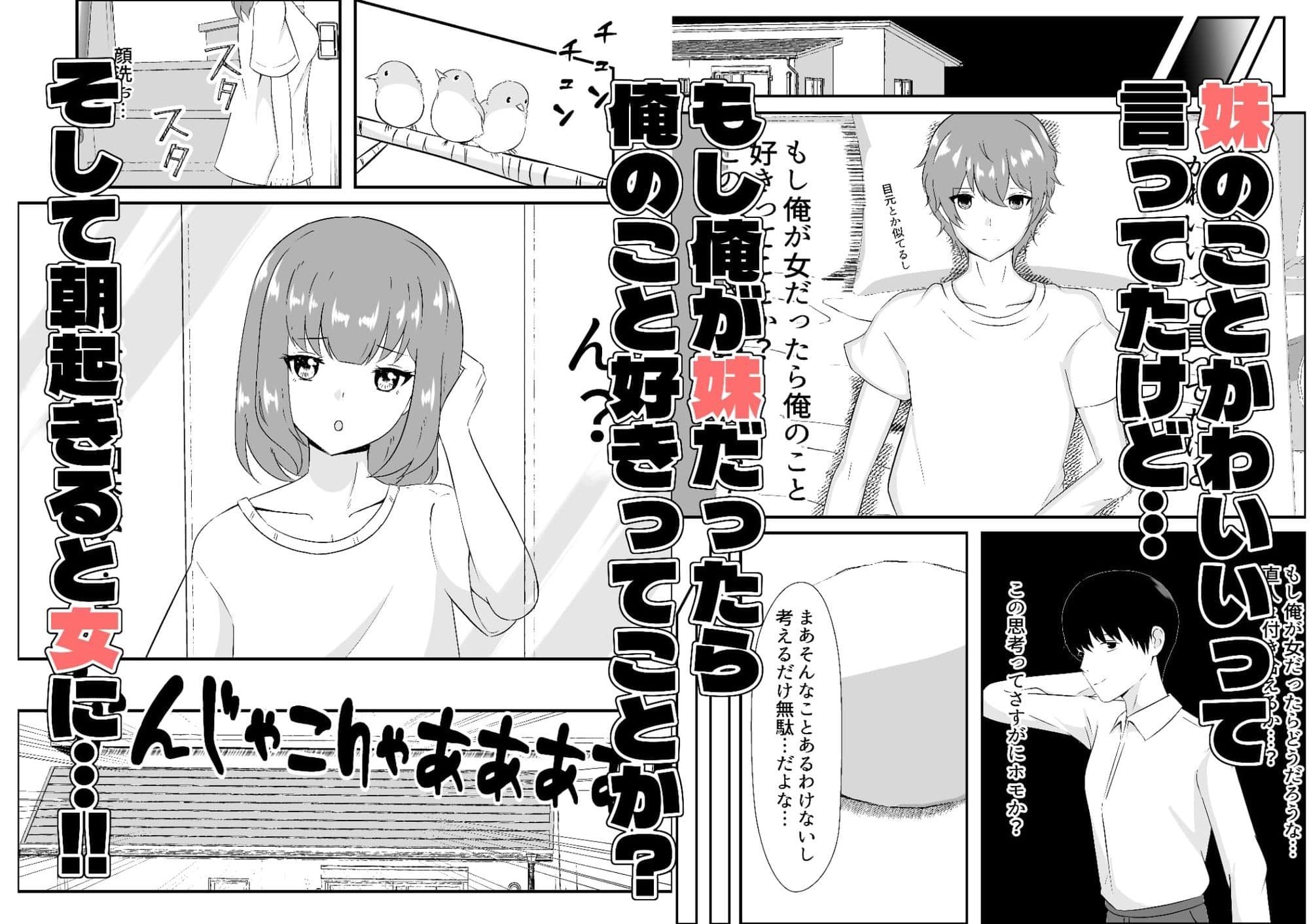 もしも女になったら友人にセックスさせてやってもいい!! サンプル 2