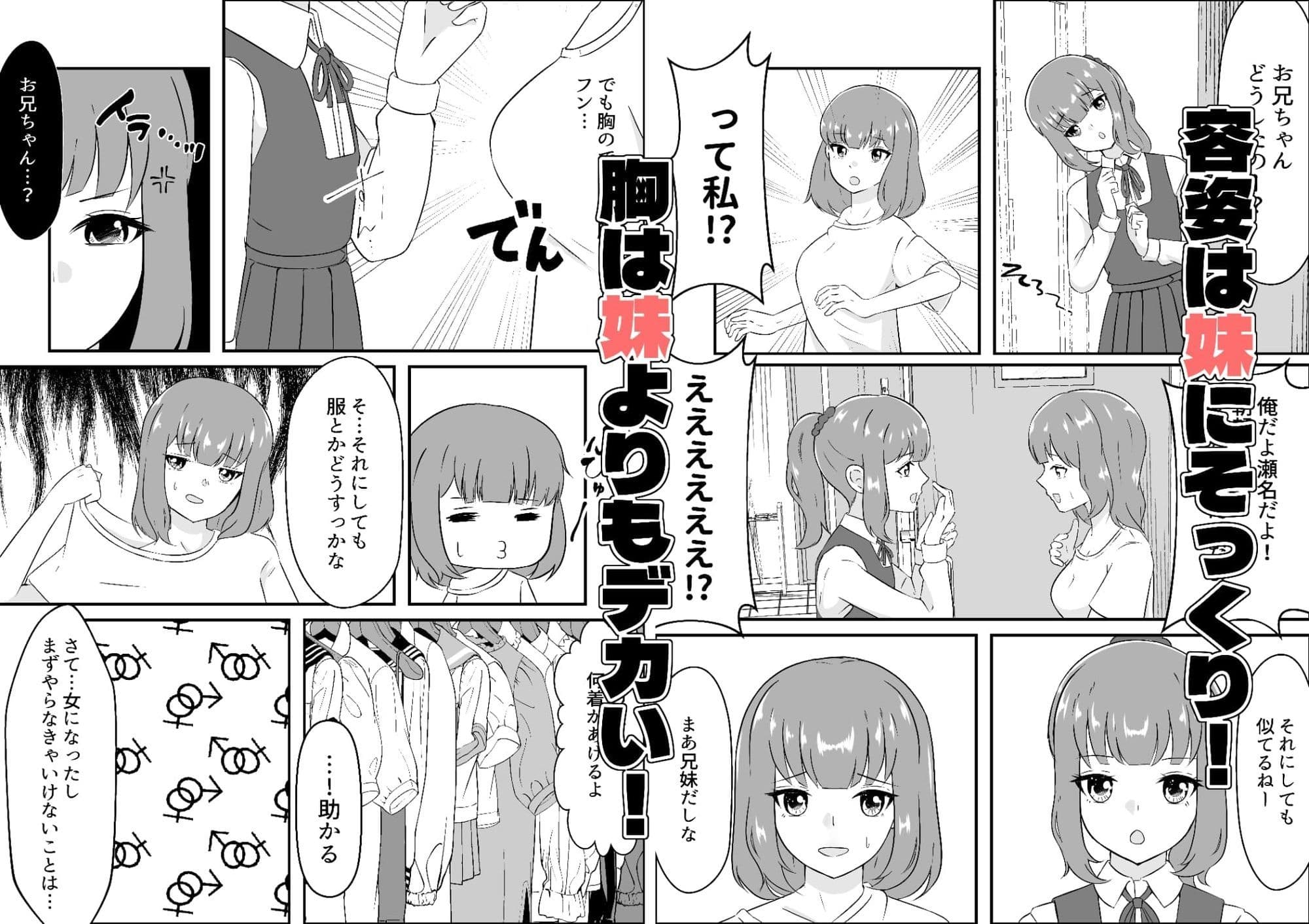 もしも女になったら友人にセックスさせてやってもいい!! サンプル 3