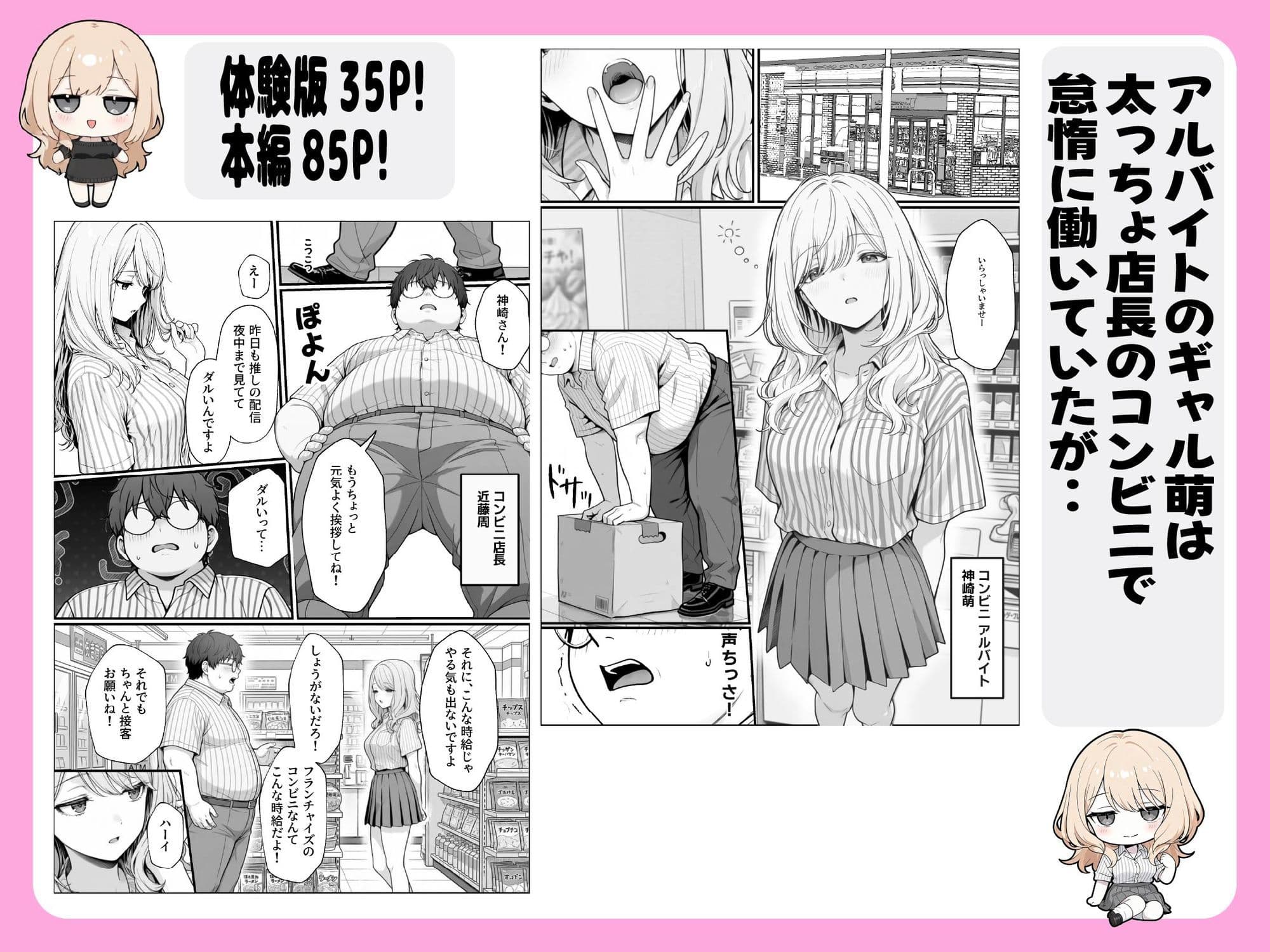 甘ギャル萌とコンビニ店長の中出し1発ごと時給100円UPの特殊契約!? サンプル 1