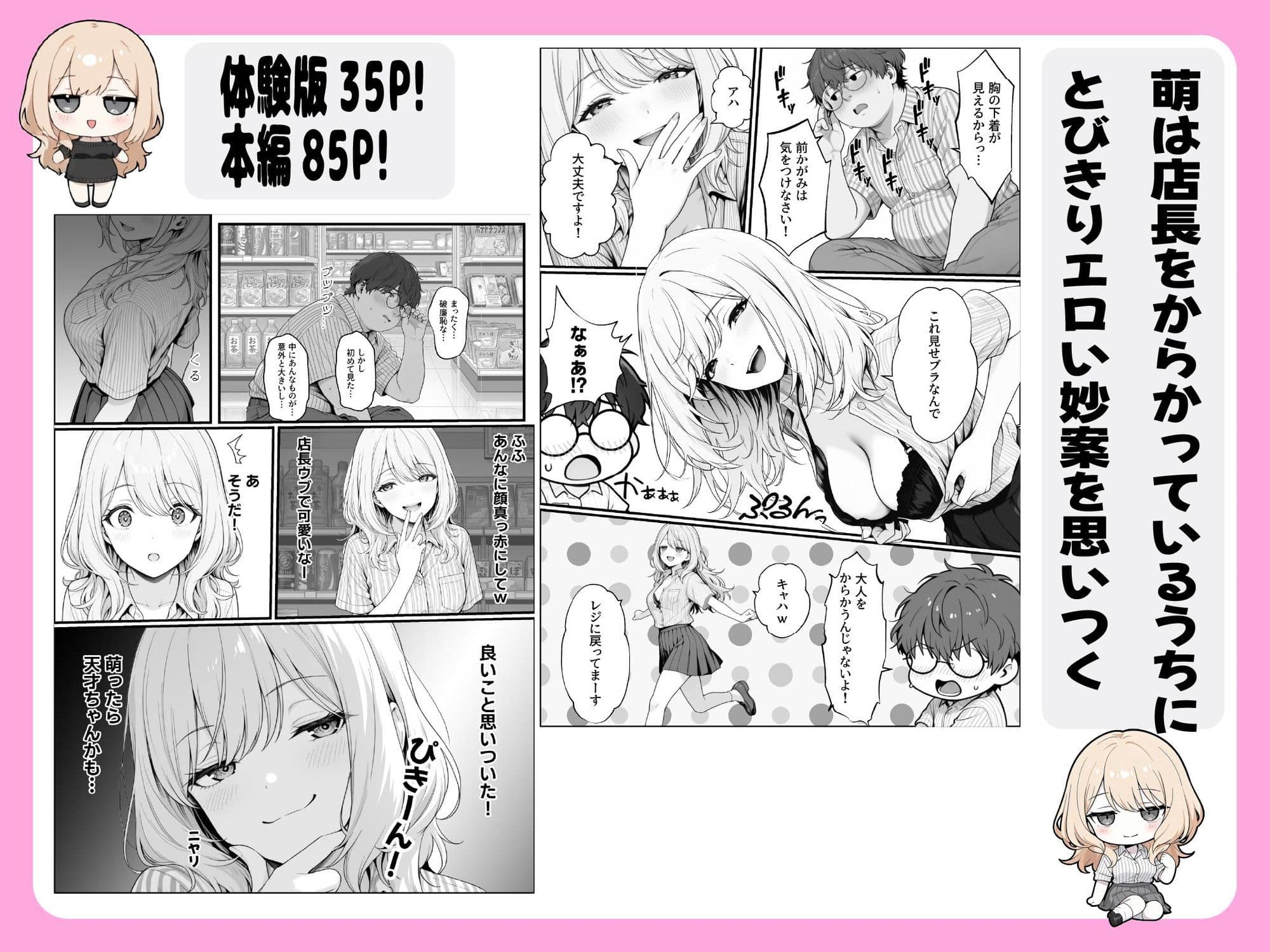 甘ギャル萌とコンビニ店長の中出し1発ごと時給100円UPの特殊契約!? サンプル 2