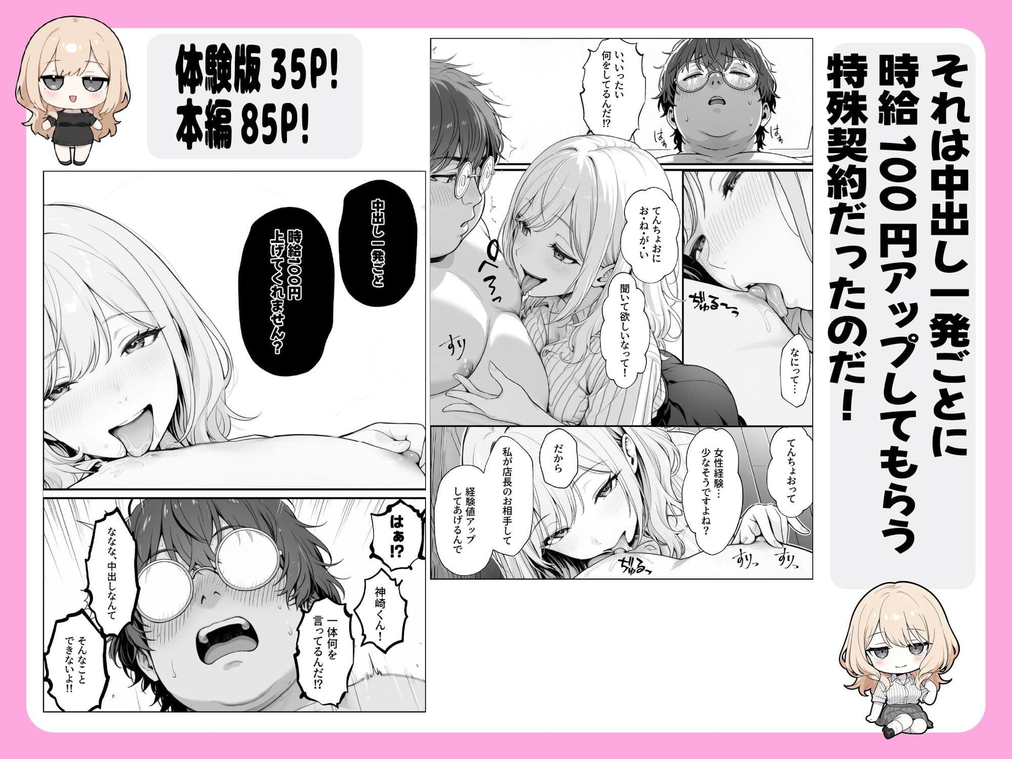 甘ギャル萌とコンビニ店長の中出し1発ごと時給100円UPの特殊契約!? サンプル 3