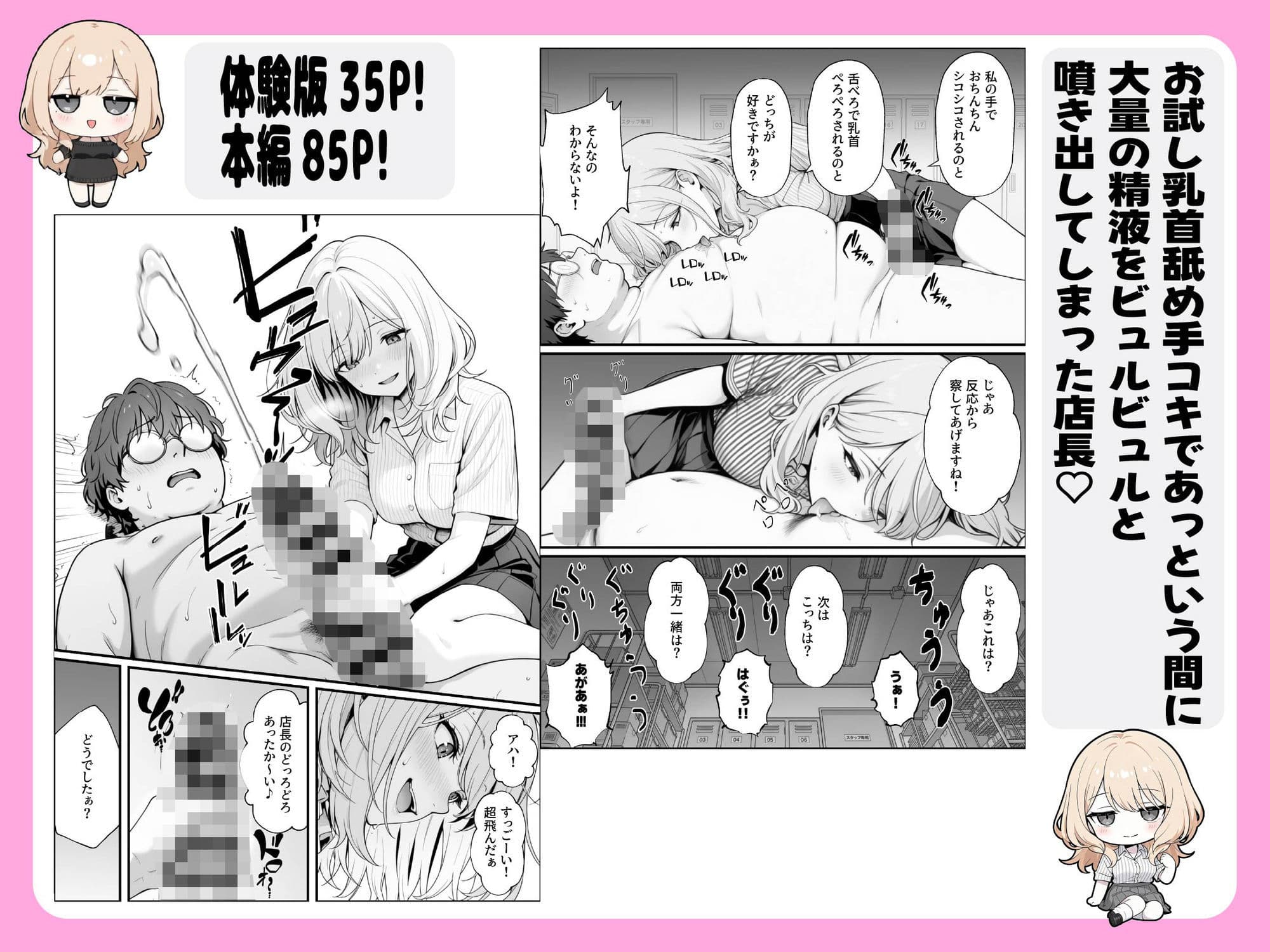 甘ギャル萌とコンビニ店長の中出し1発ごと時給100円UPの特殊契約!? サンプル 4