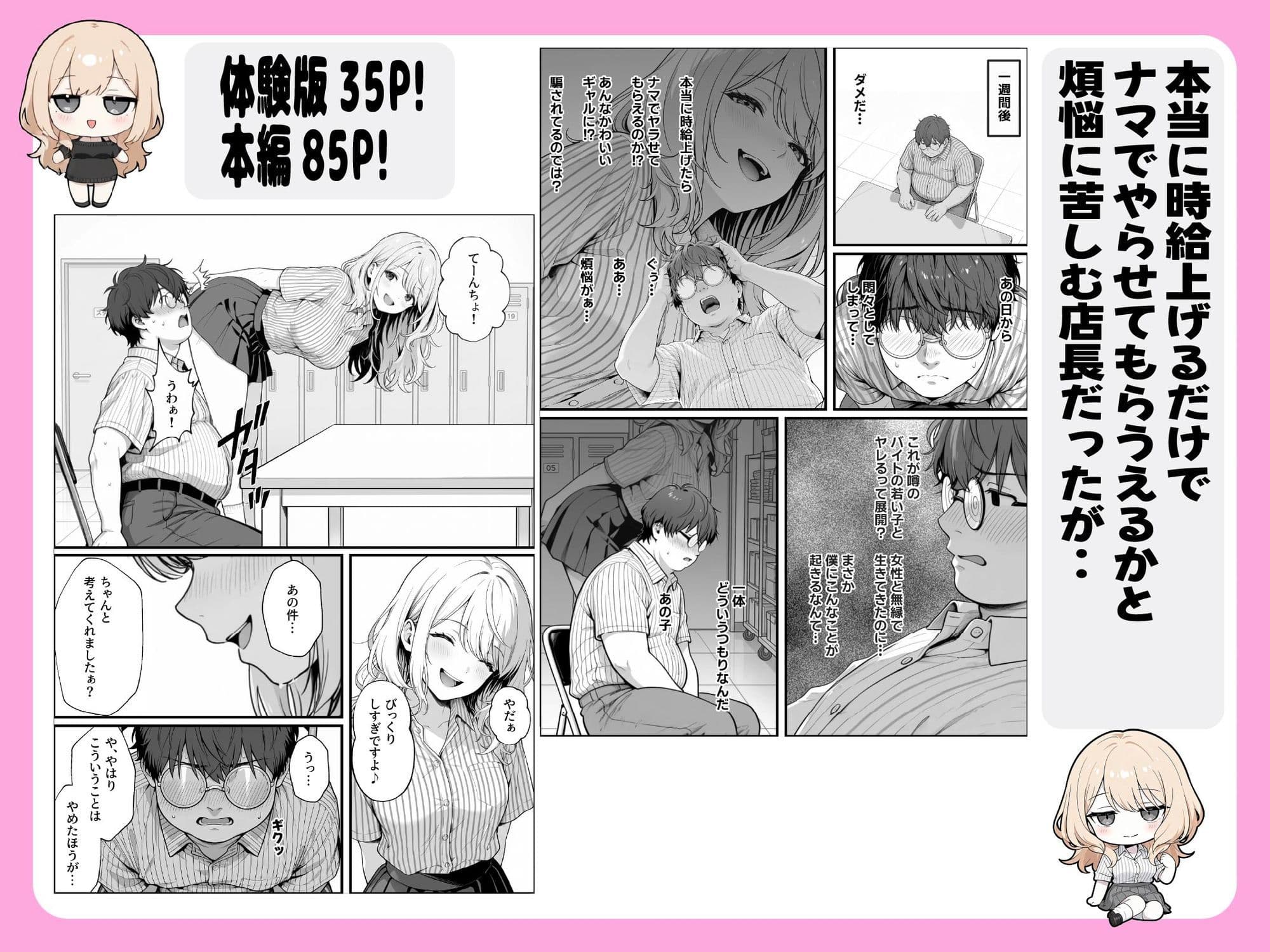 甘ギャル萌とコンビニ店長の中出し1発ごと時給100円UPの特殊契約!? サンプル 5