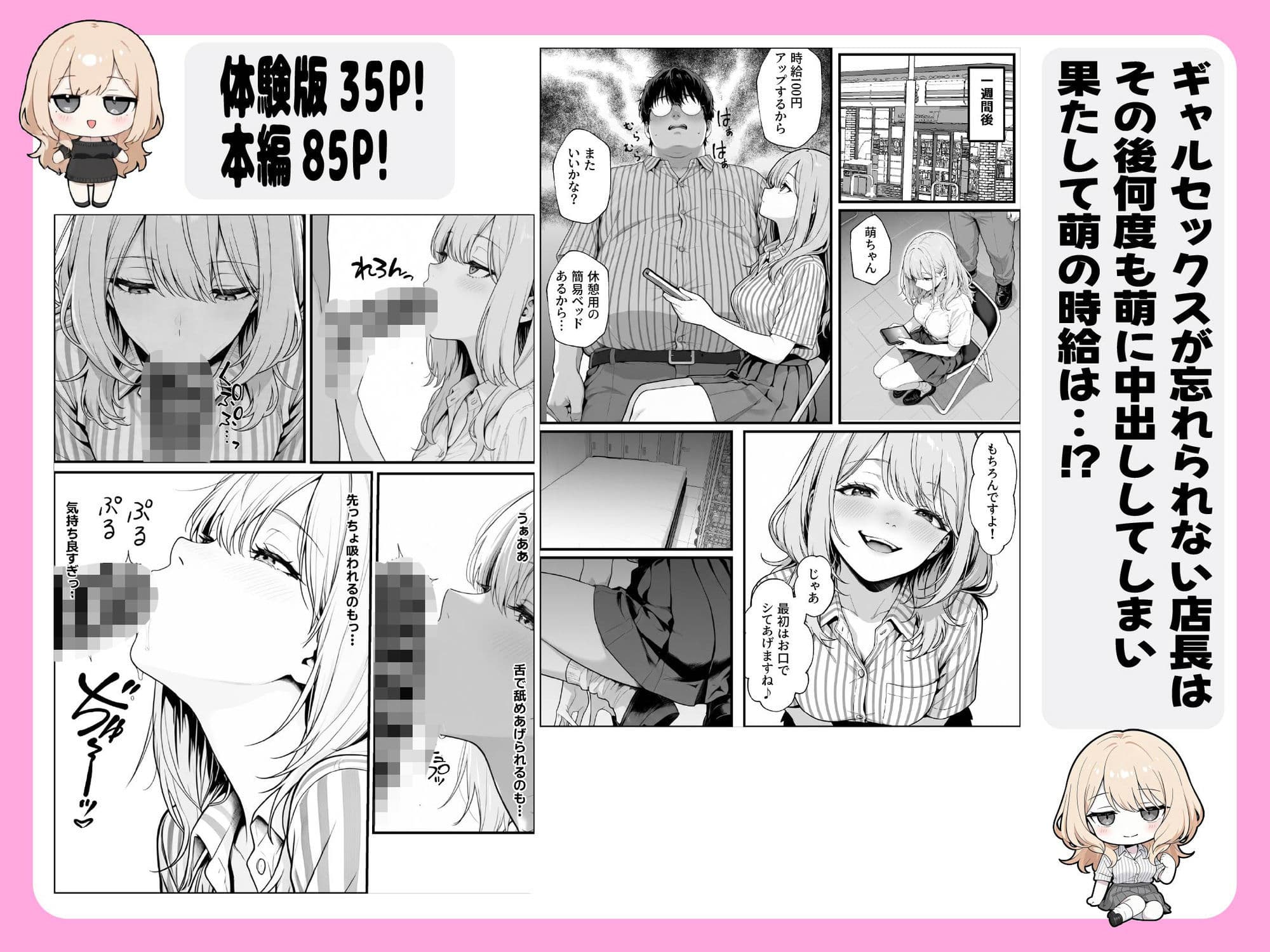 甘ギャル萌とコンビニ店長の中出し1発ごと時給100円UPの特殊契約!? サンプル 8