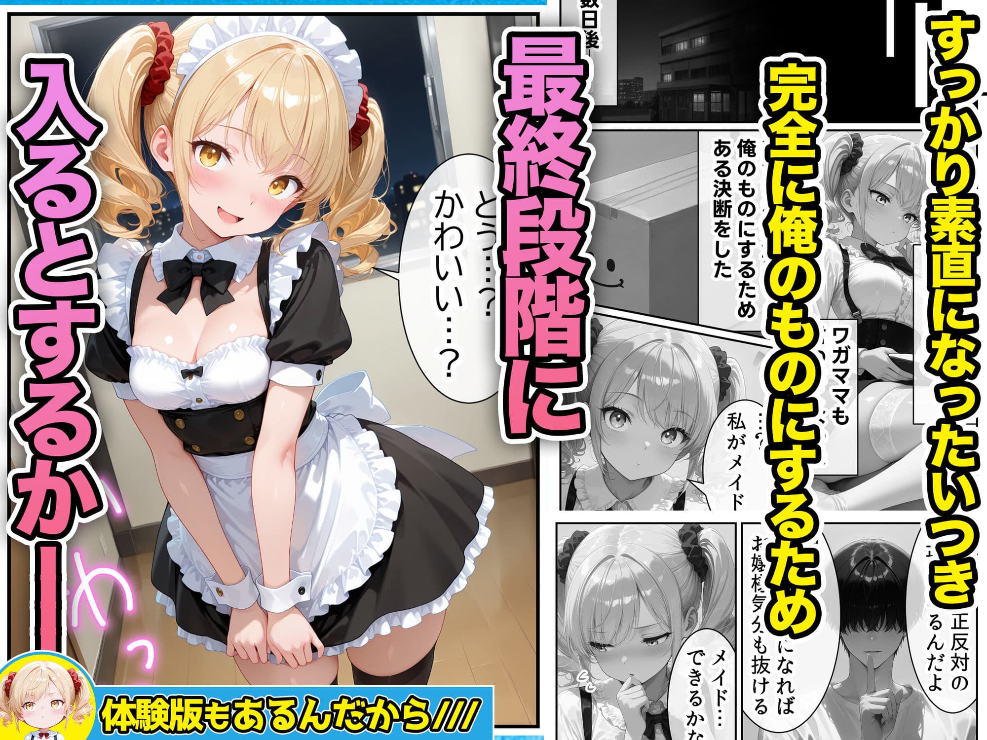 庶民をバカにしてた没落令嬢の幼馴染を俺だけのメイドに調教した話〜後編〜 サンプル 10