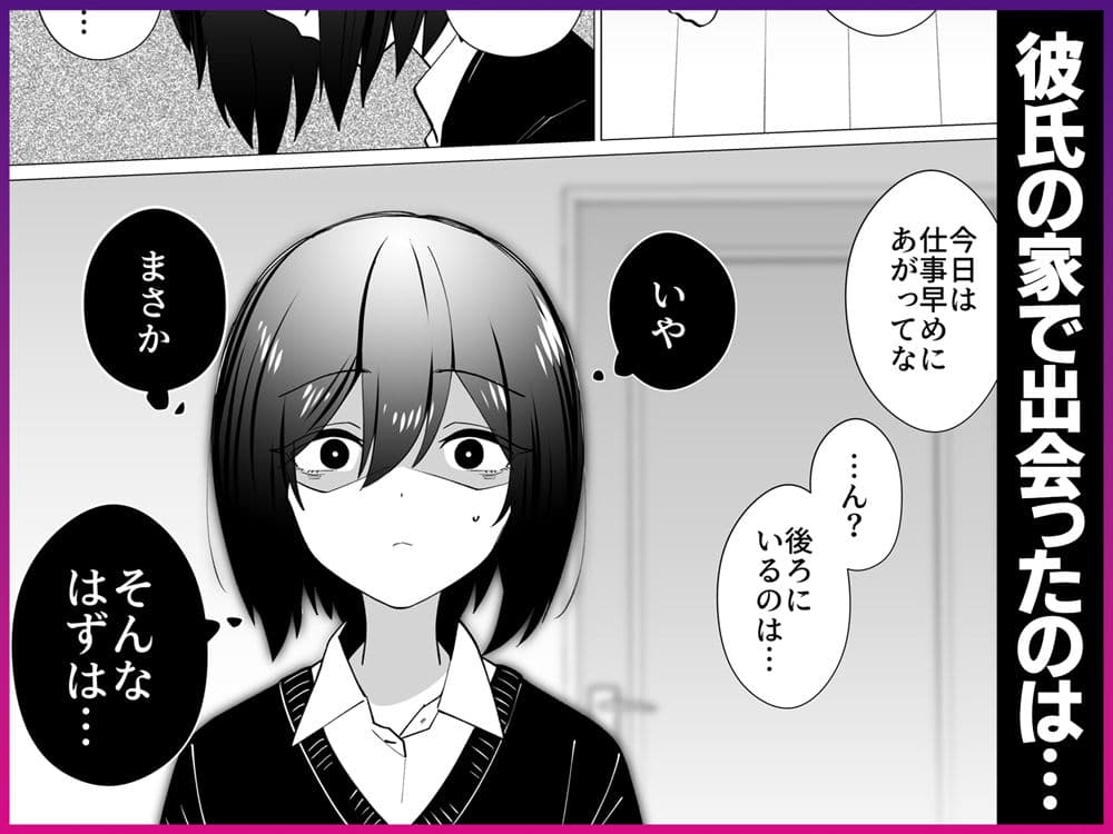 さよなら、当たり前の幸せ。〜彼氏のパパに二度堕とされた私〜 サンプル 5