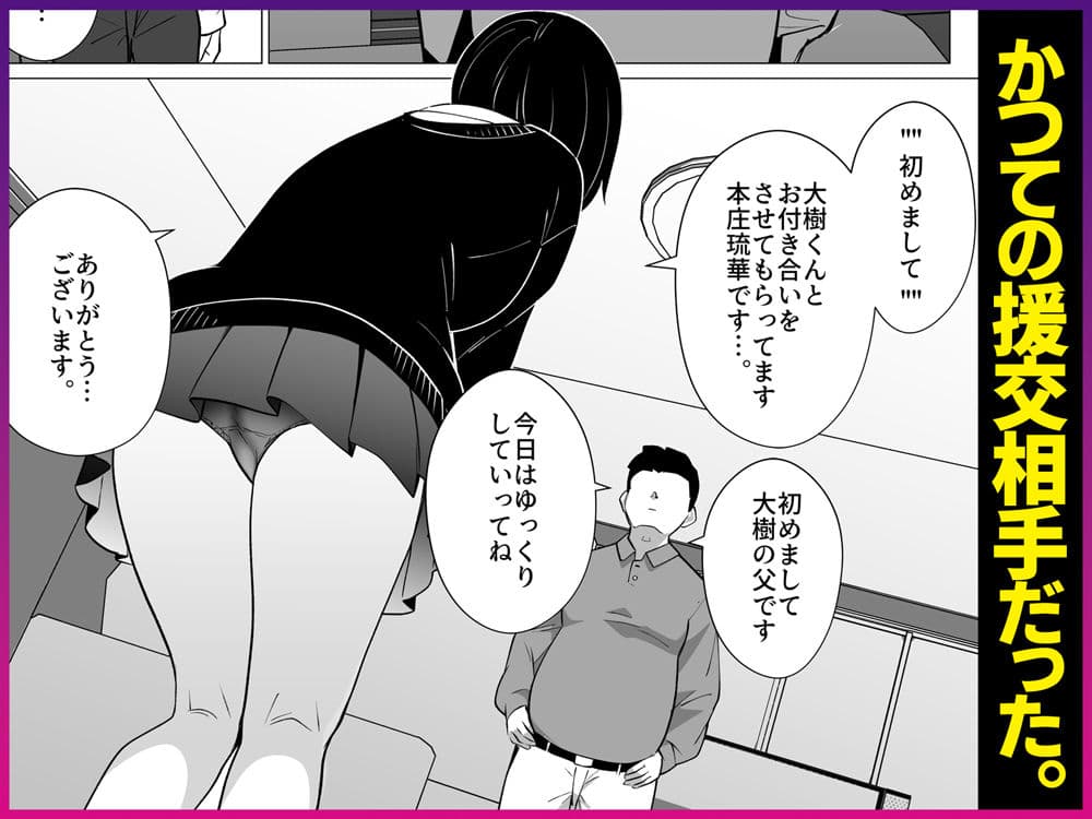 さよなら、当たり前の幸せ。〜彼氏のパパに二度堕とされた私〜 サンプル 6