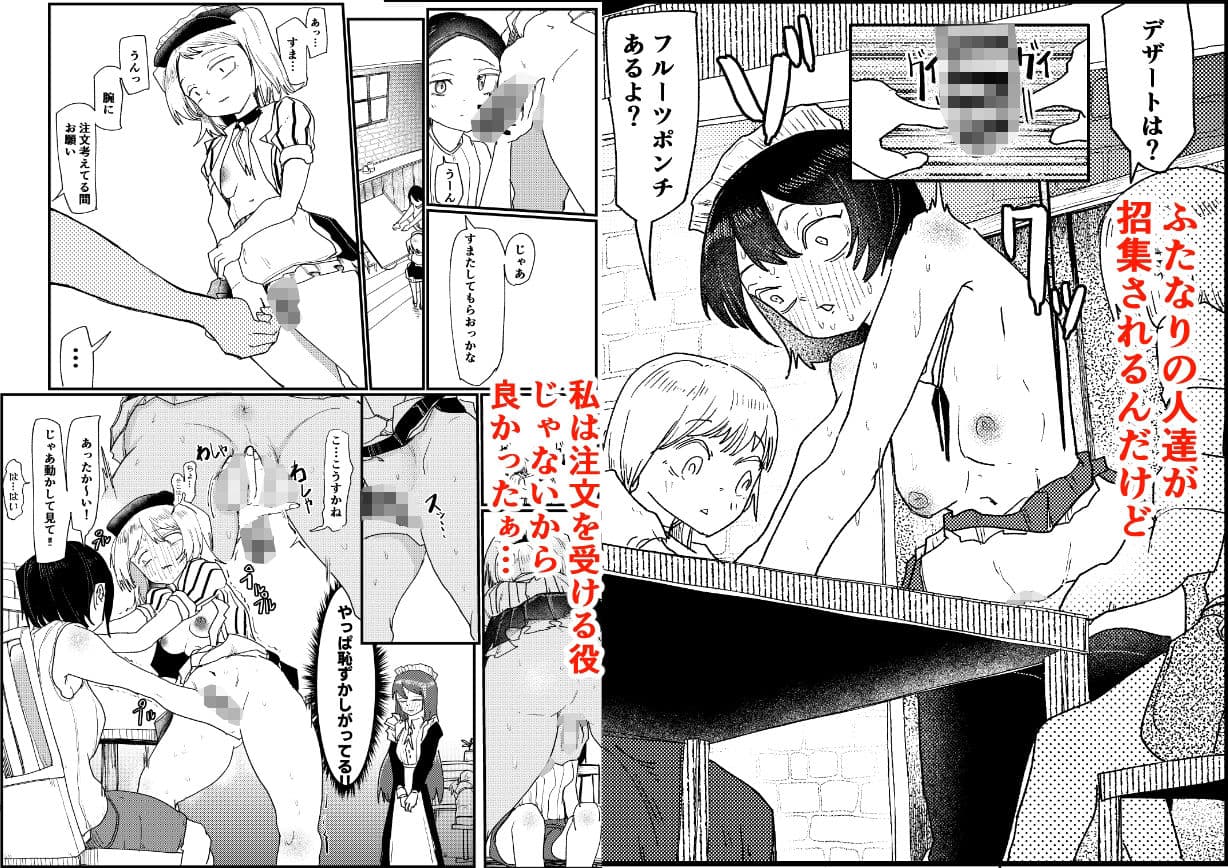 ふたなりカフェは勃っちゃダメ サンプル 2
