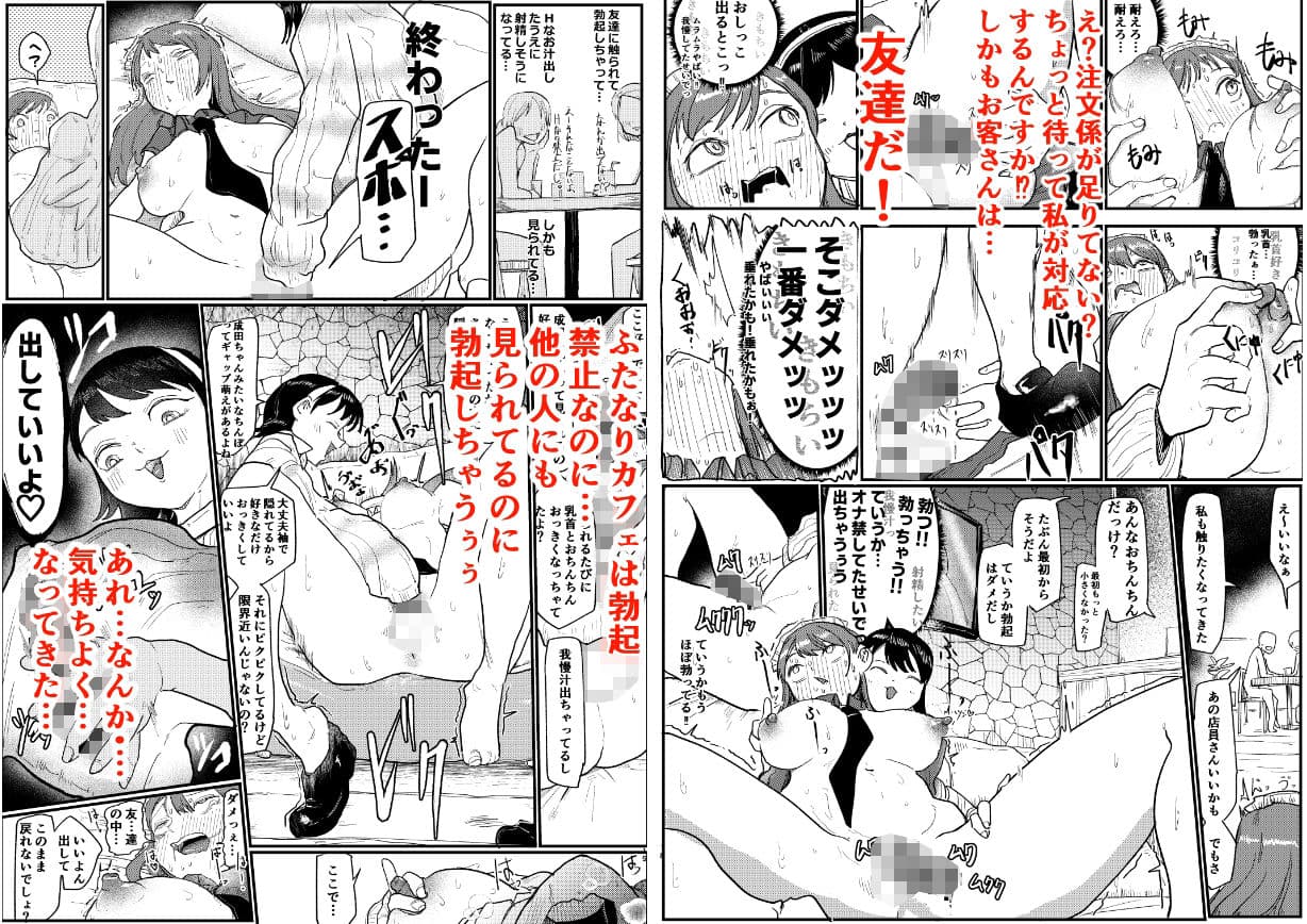 ふたなりカフェは勃っちゃダメ サンプル 3