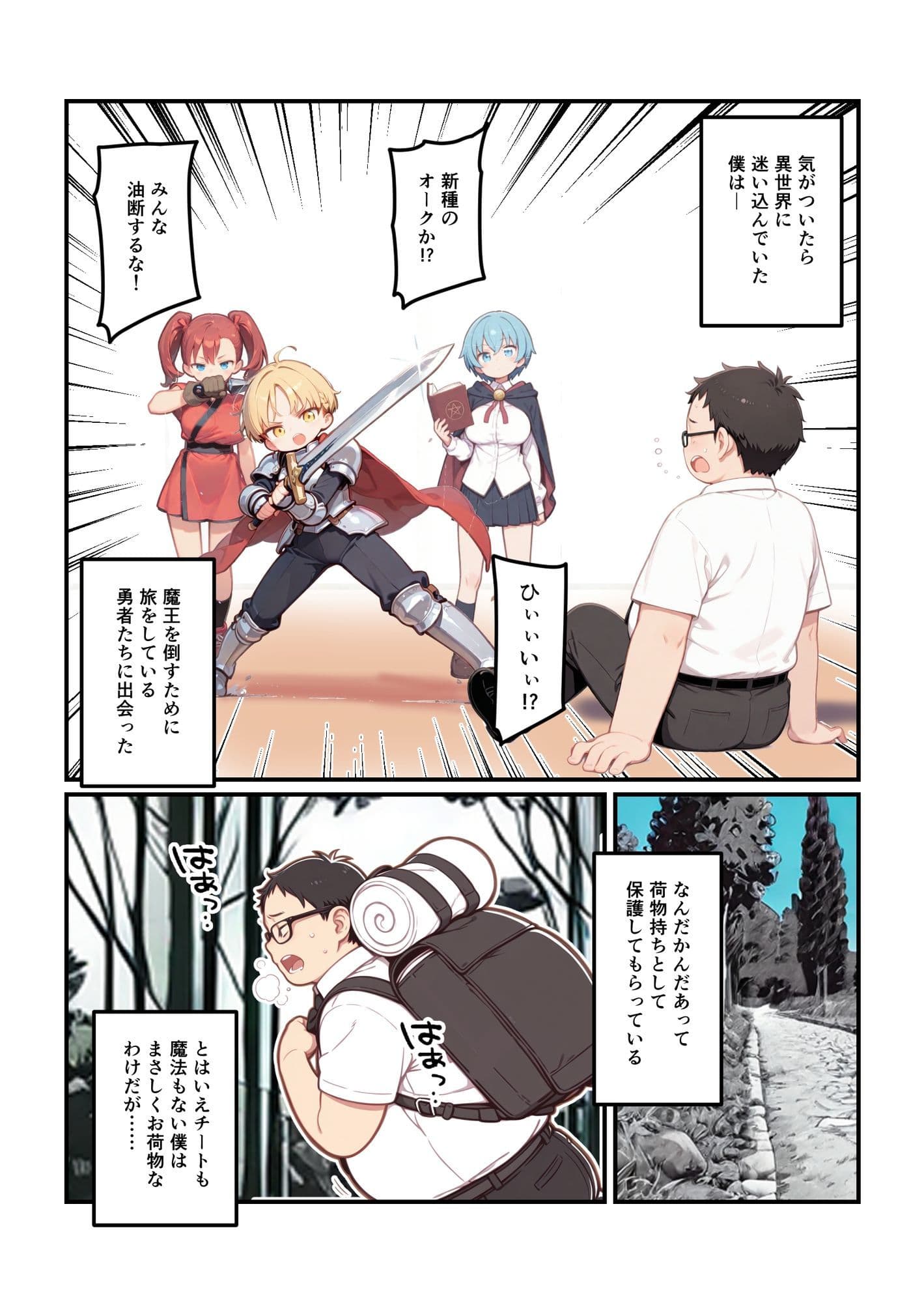 勇者パーティーは思い込みが激しい〜僕のことは好きにしていいから女だって秘密にして!〜 サンプル 1