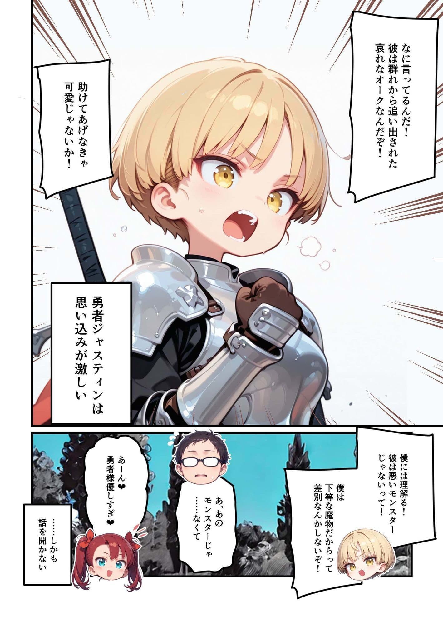 勇者パーティーは思い込みが激しい〜僕のことは好きにしていいから女だって秘密にして!〜 サンプル 2