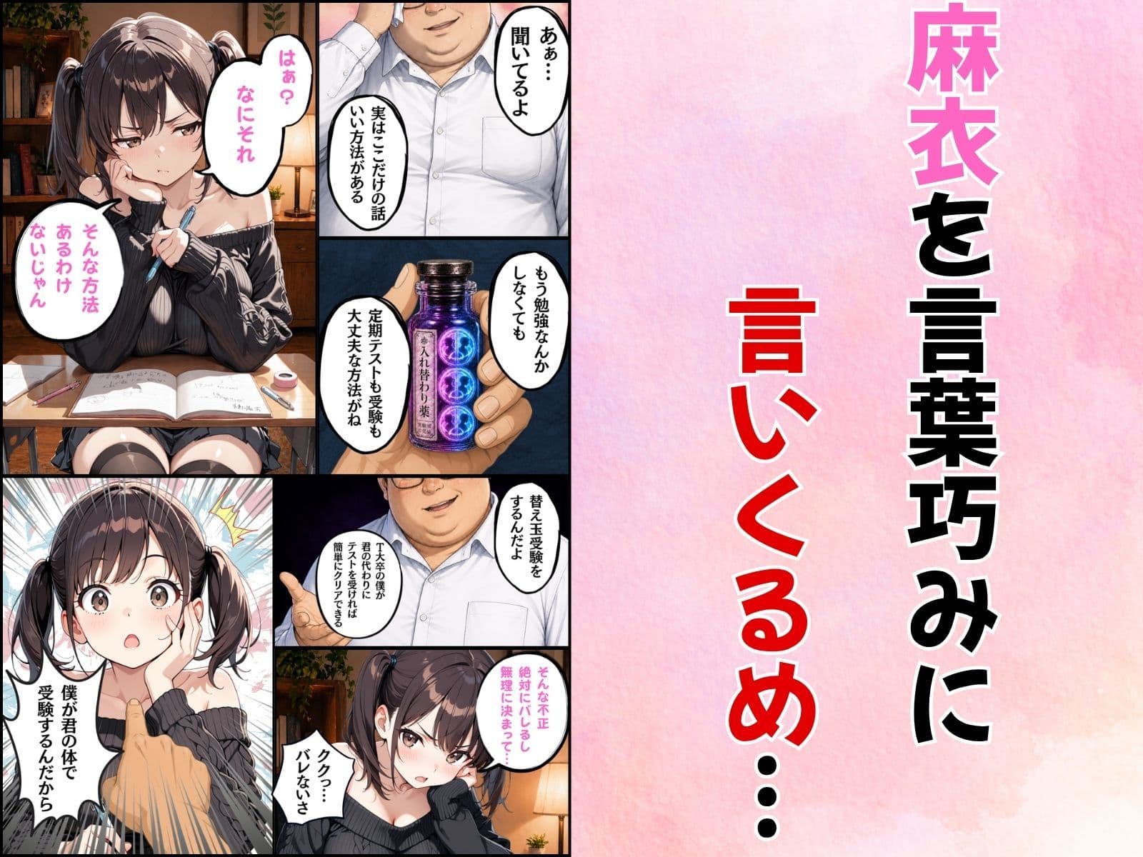 替え魂受験―私のカラダ任せたからね― サンプル 5