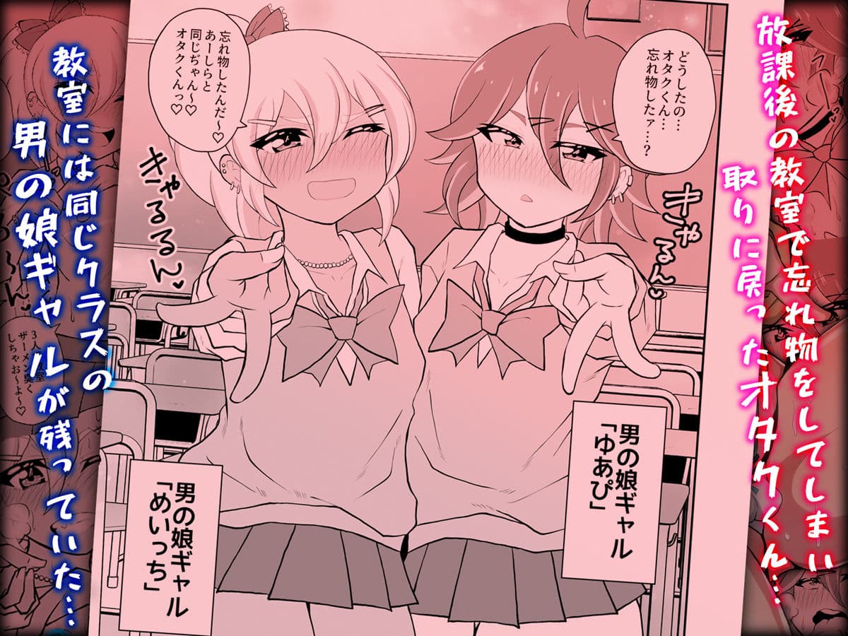 オタクくんさぁ、男の娘ギャルにこってり搾られたいのぉ？ サンプル 1